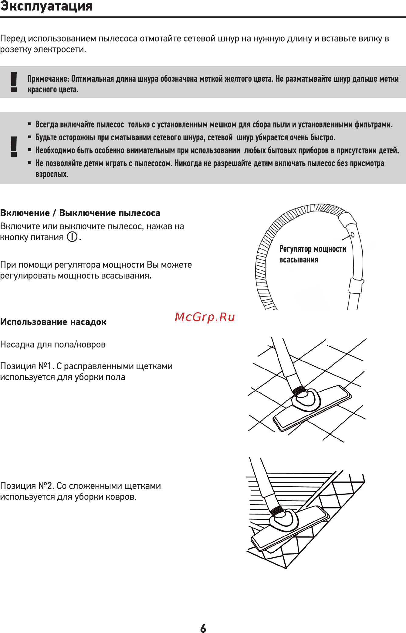 Binatone BVC-201W [7/16] Эксплуатация