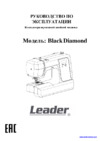 Leader Black Diamond Инструкция по эксплуатации