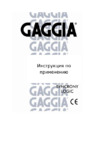 Gaggia Syncrony Logic Инструкция по эксплуатации