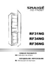 Snaige RF31NG-Z100210 Инструкция по эксплуатации