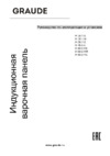 Graude IK 30.1 C Инструкция по эксплуатации