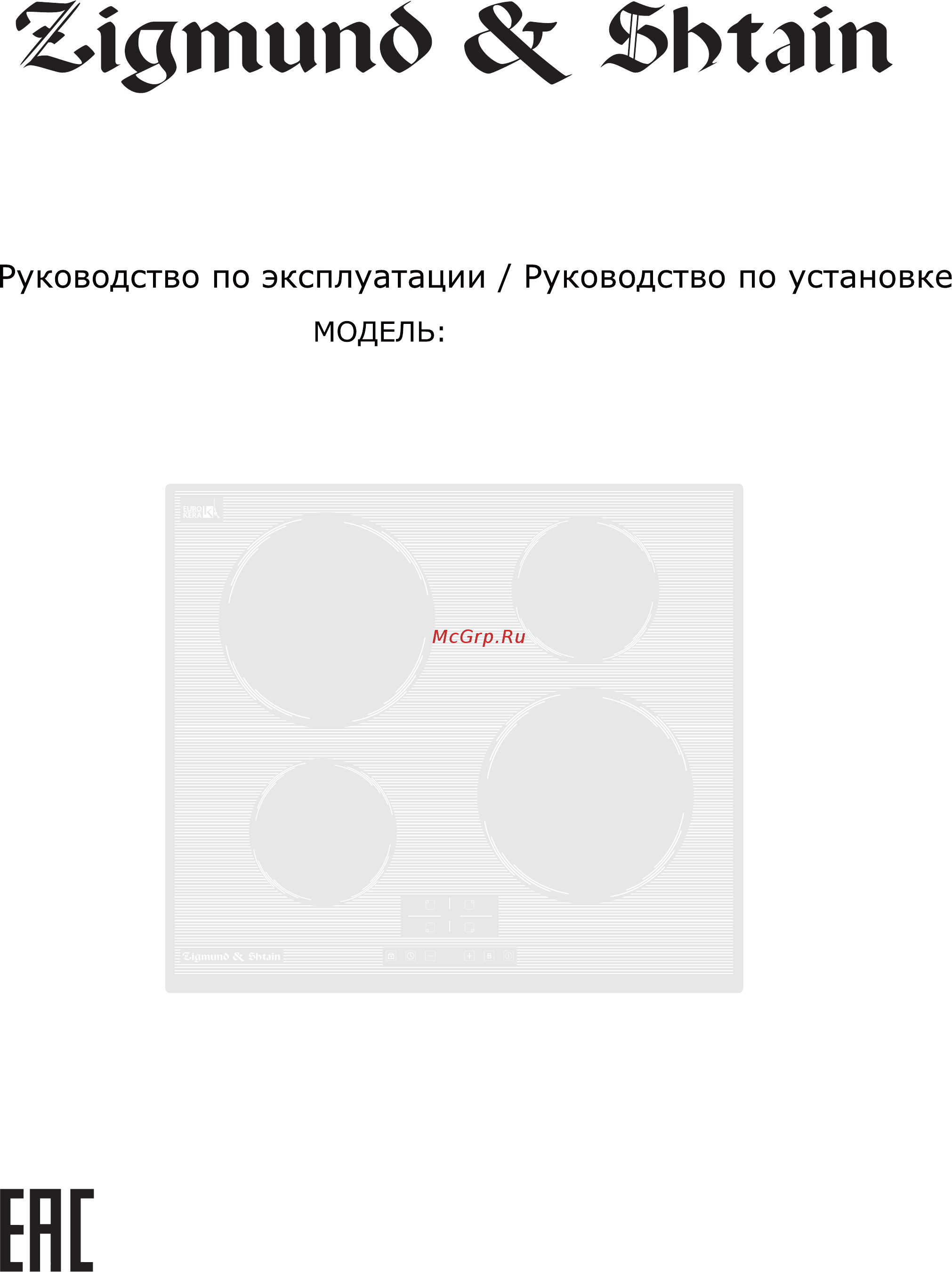 Zigmund & Shtain CI 32.6 W Инструкция по эксплуатации онлайн