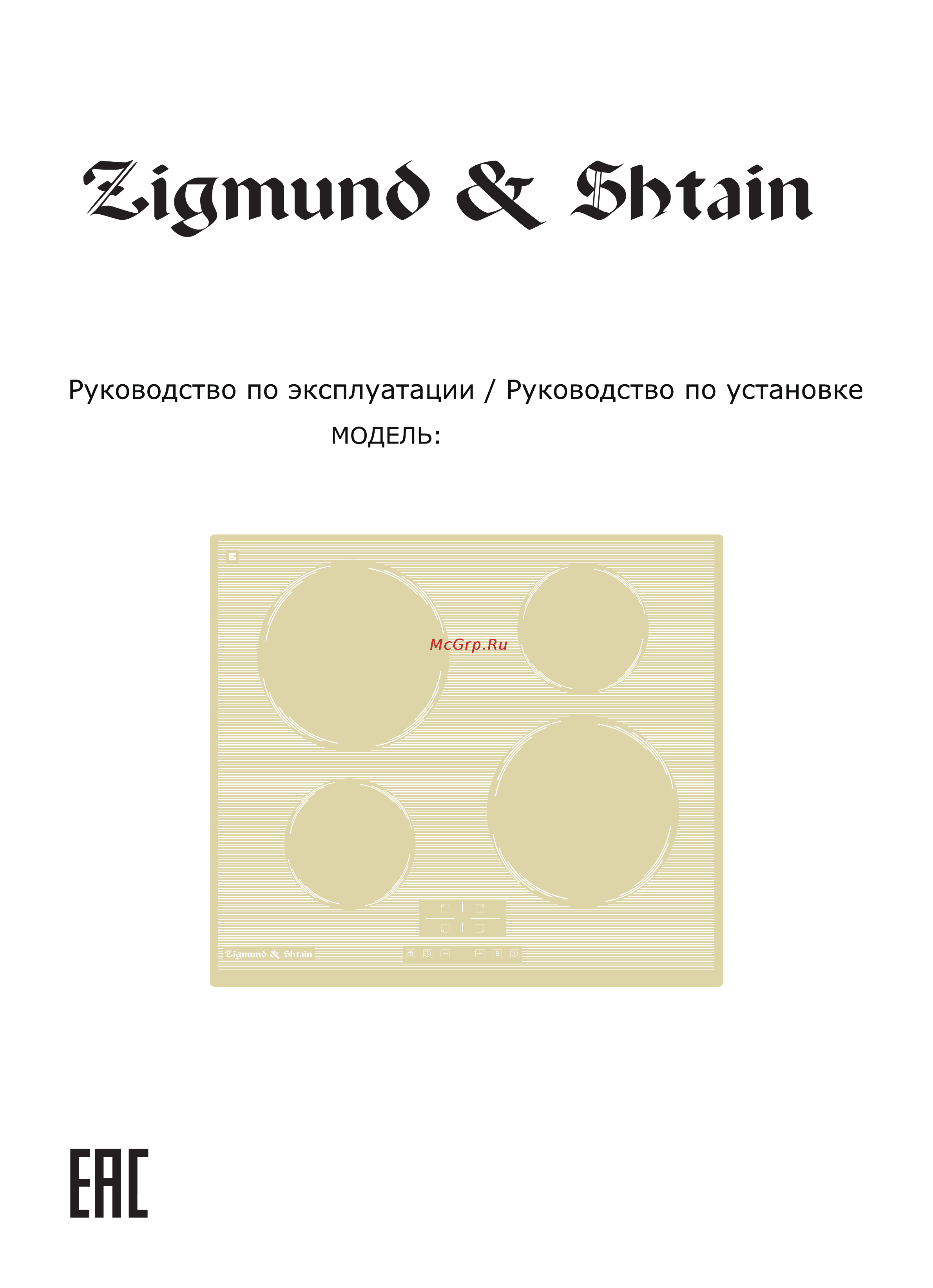 Zigmund & Shtain CI 32.6 I Инструкция по эксплуатации онлайн