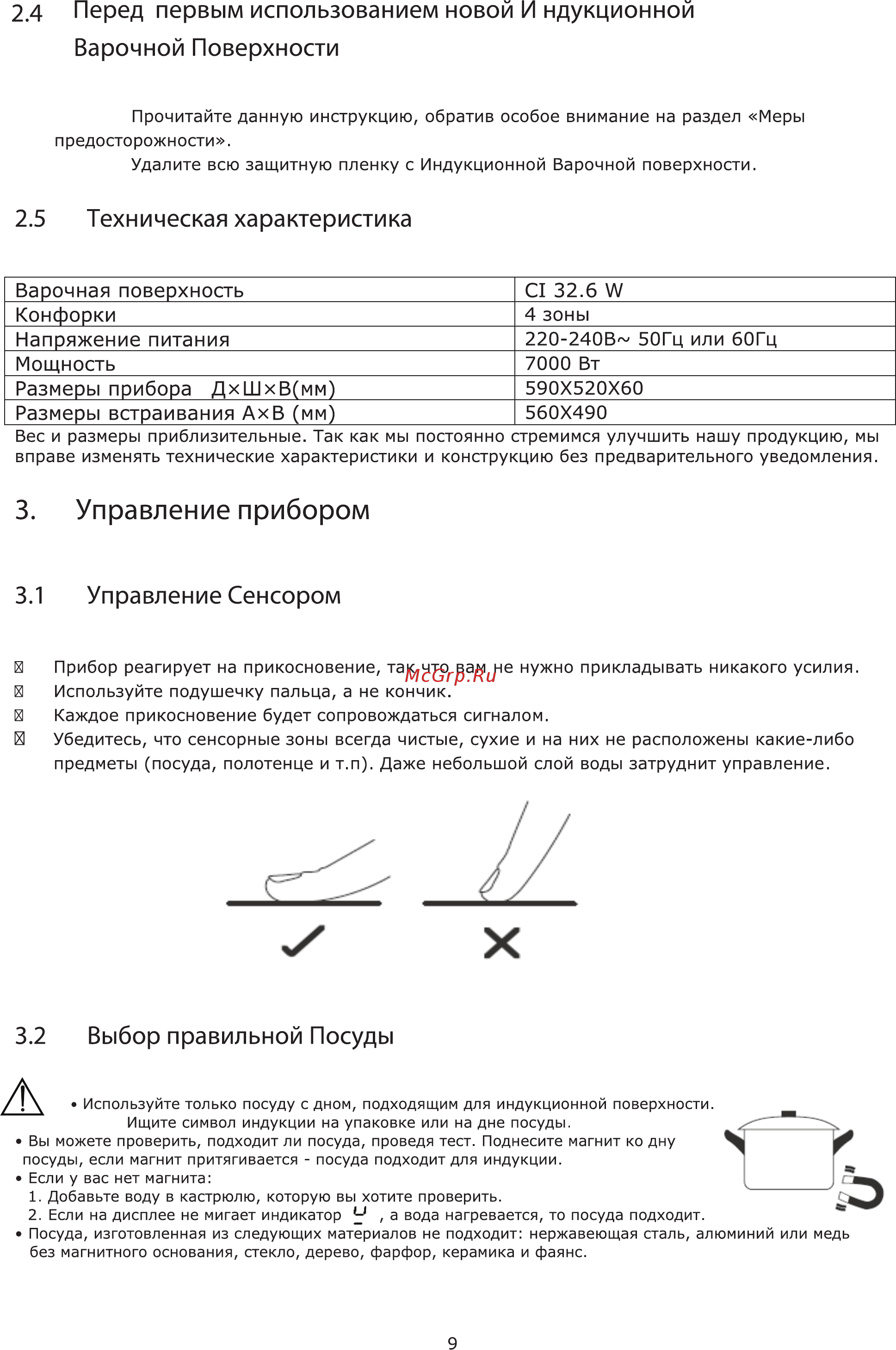 Zigmund & Shtain CI 32.6 I Инструкция по эксплуатации онлайн [10/27] 571093