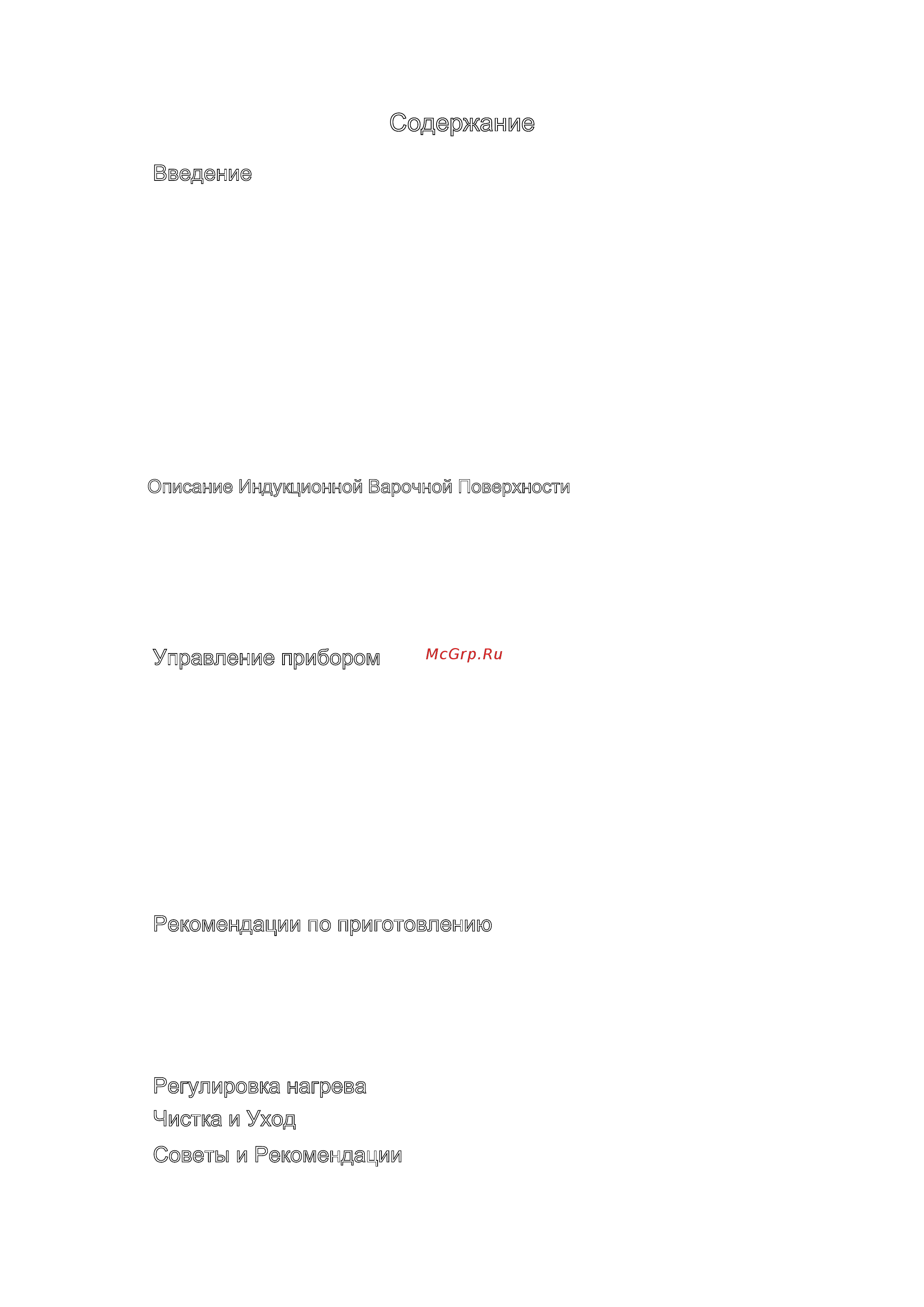Zigmund & Shtain CI 32.6 I [2/27] Содержание