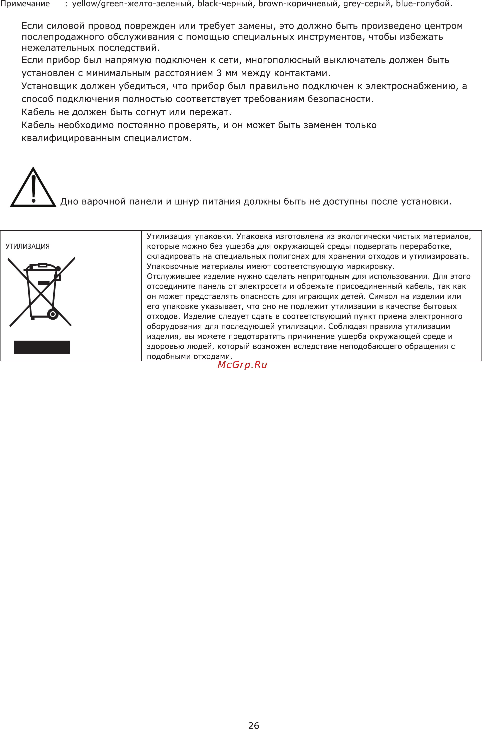 Zigmund & Shtain CI 32.6 I Инструкция по эксплуатации онлайн [27/27] 800029