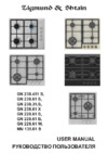 Zigmund & Shtain GN 238.61 S Инструкция по эксплуатации