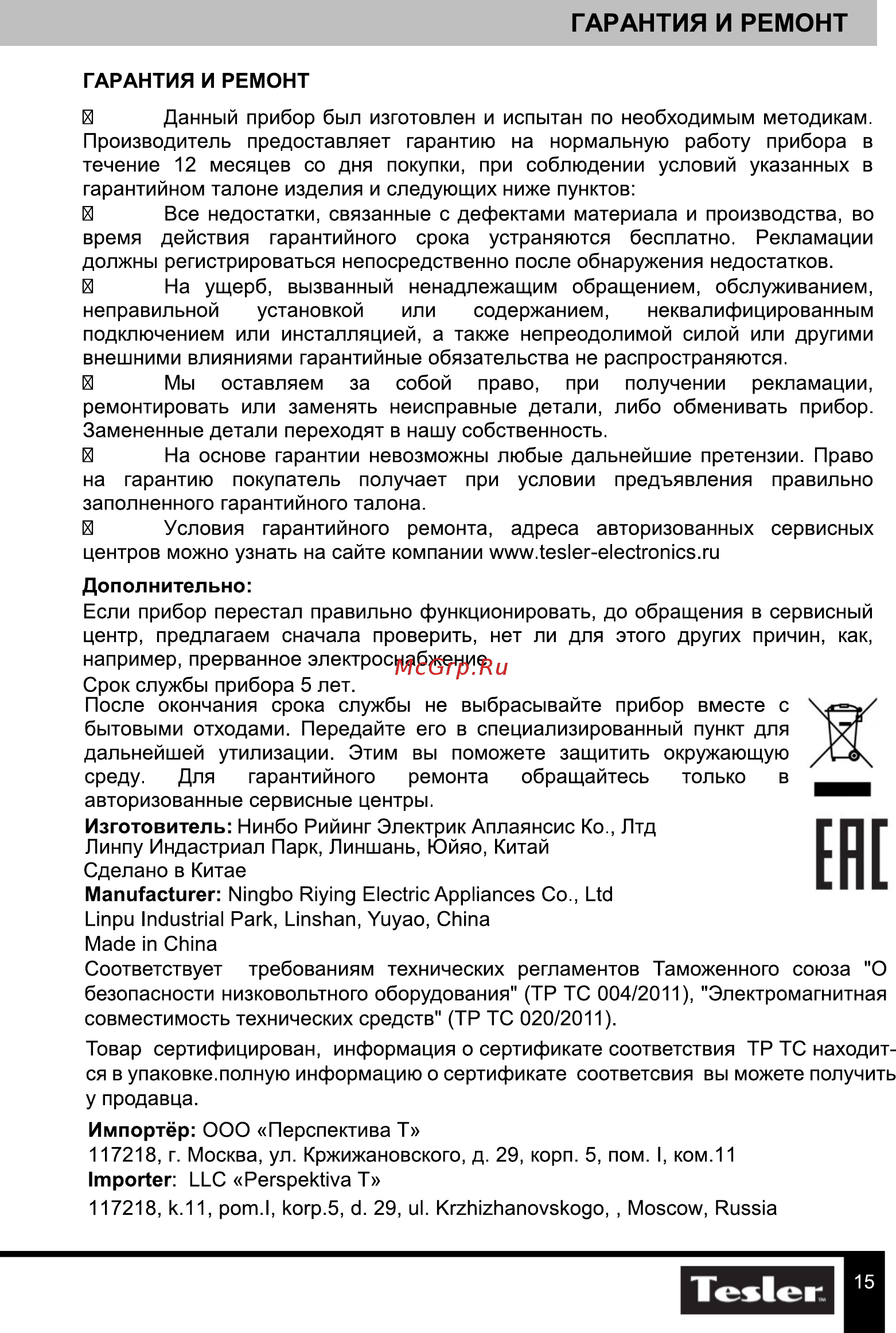 Tesler RC-95 Graphite [15/15] Гарантия и ремонт