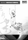 Body Sculpture BE-1720 Инструкция по эксплуатации