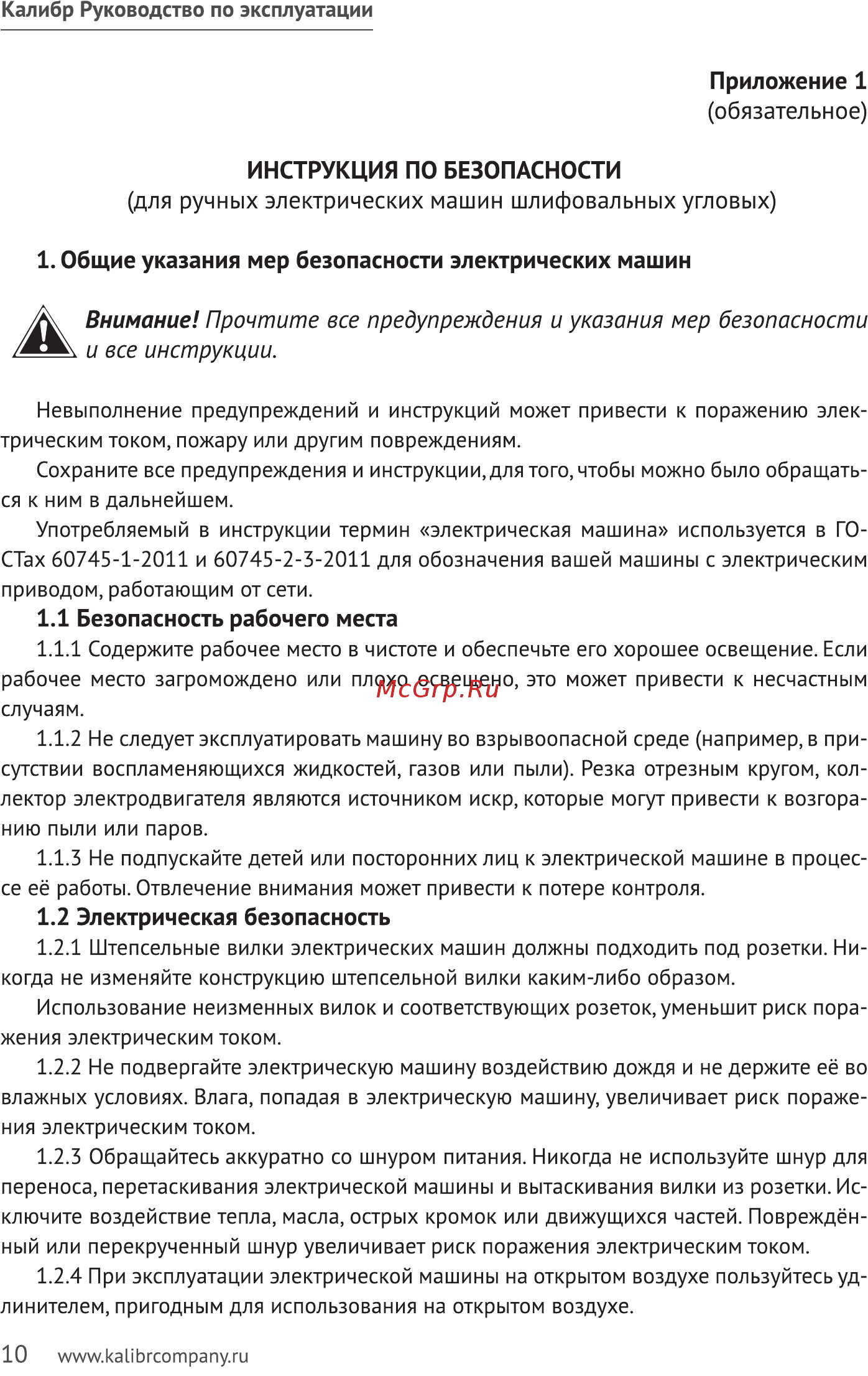 Калибр 125/1200 (58610) [10/20] Для ручных электрических машин шлифовальных угловых