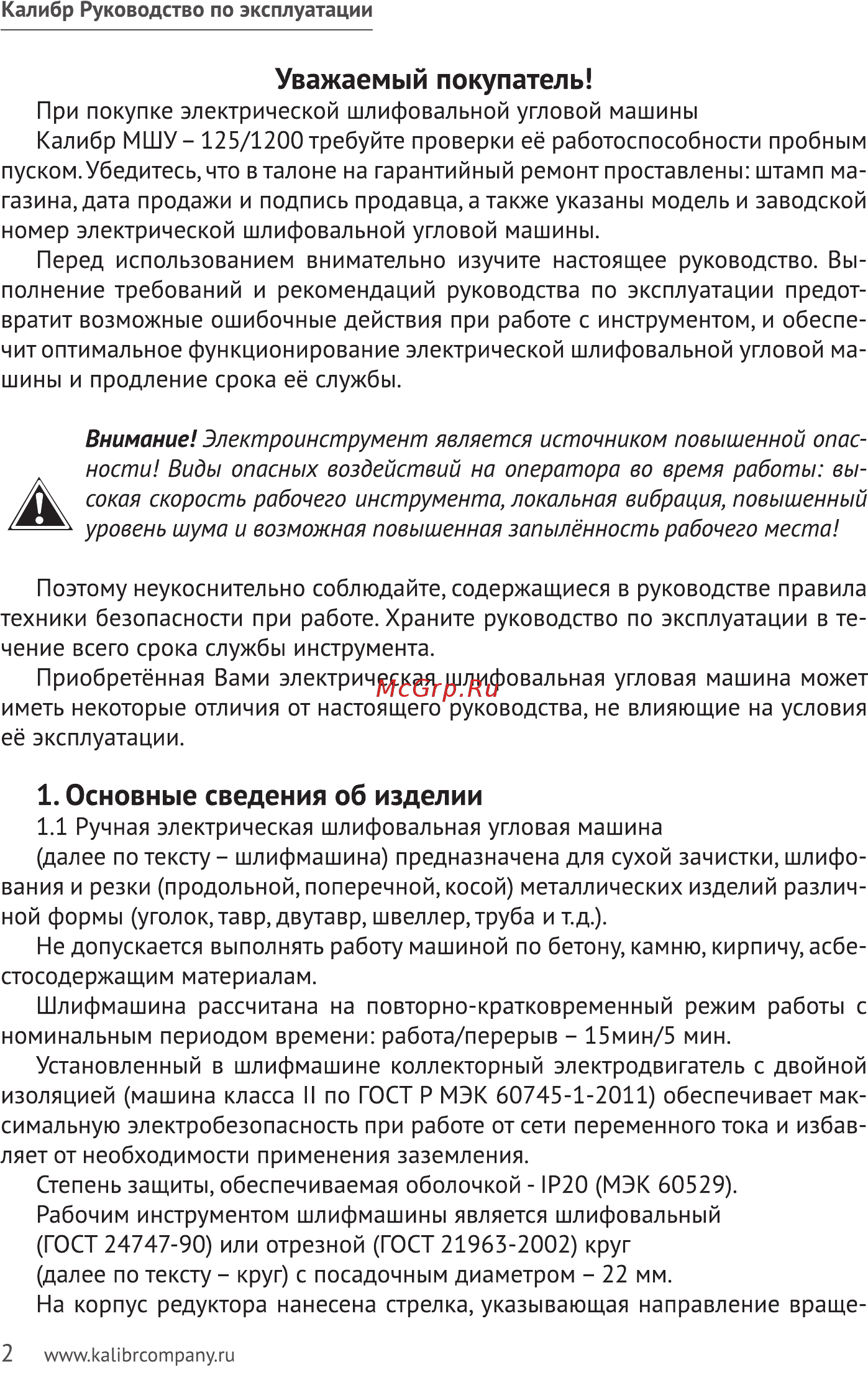 Калибр 125/1200 (58610) [2/20] Основные сведения об изделии