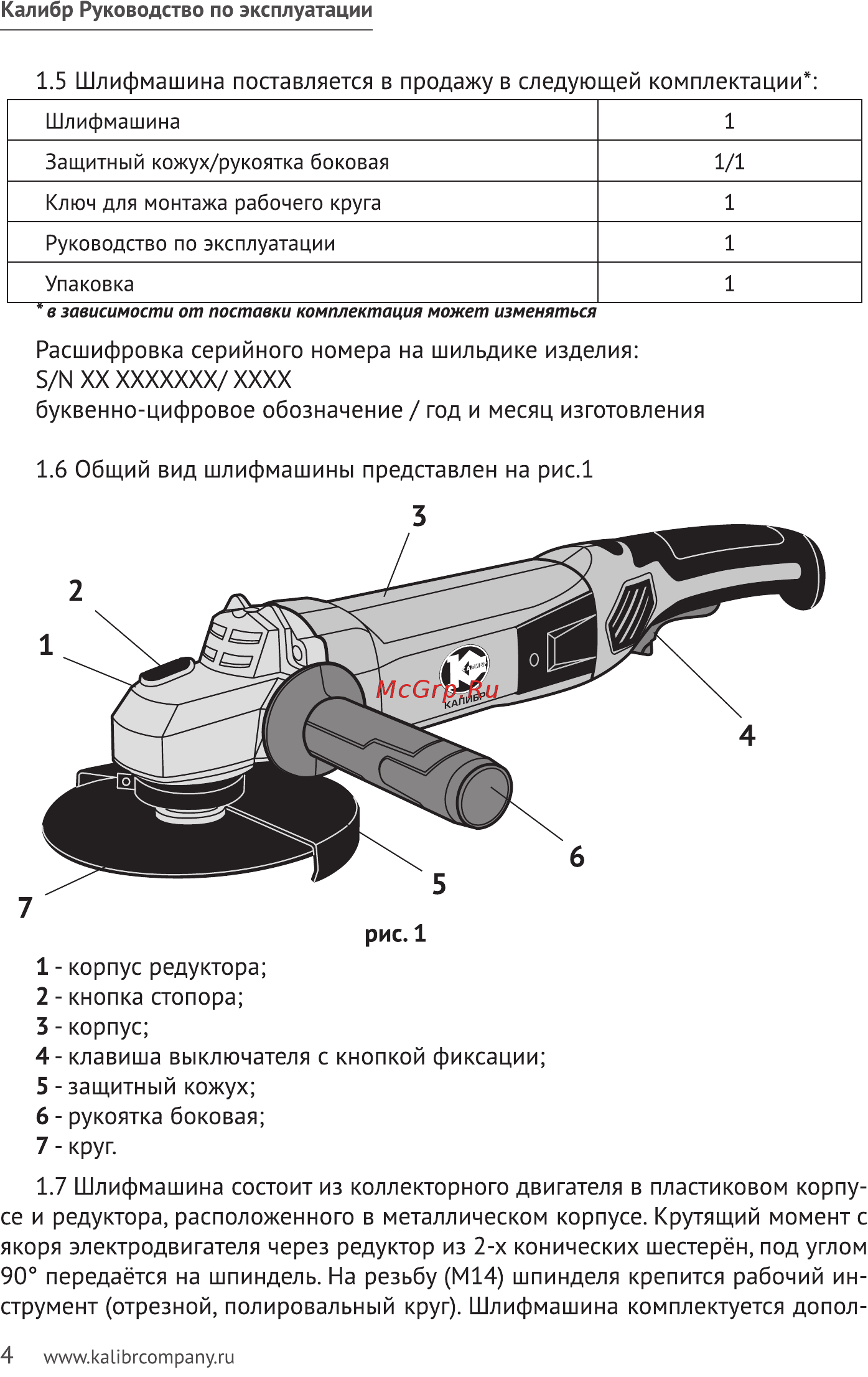 Калибр 125/1200 (58610) [4/20] Б ы xx ххххххх хххх