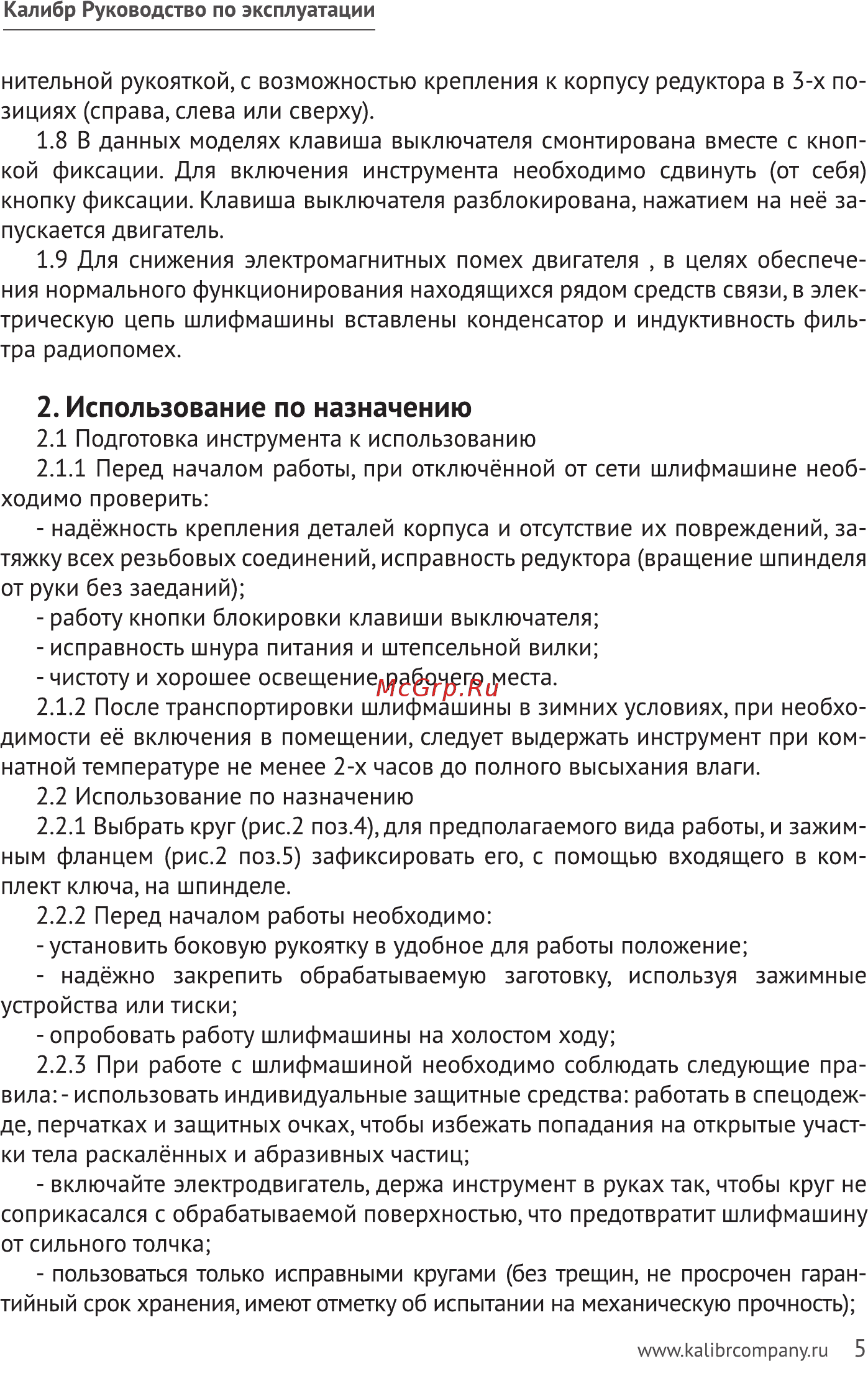 Калибр 125/1200 (58610) [5/20] Использование по назначению