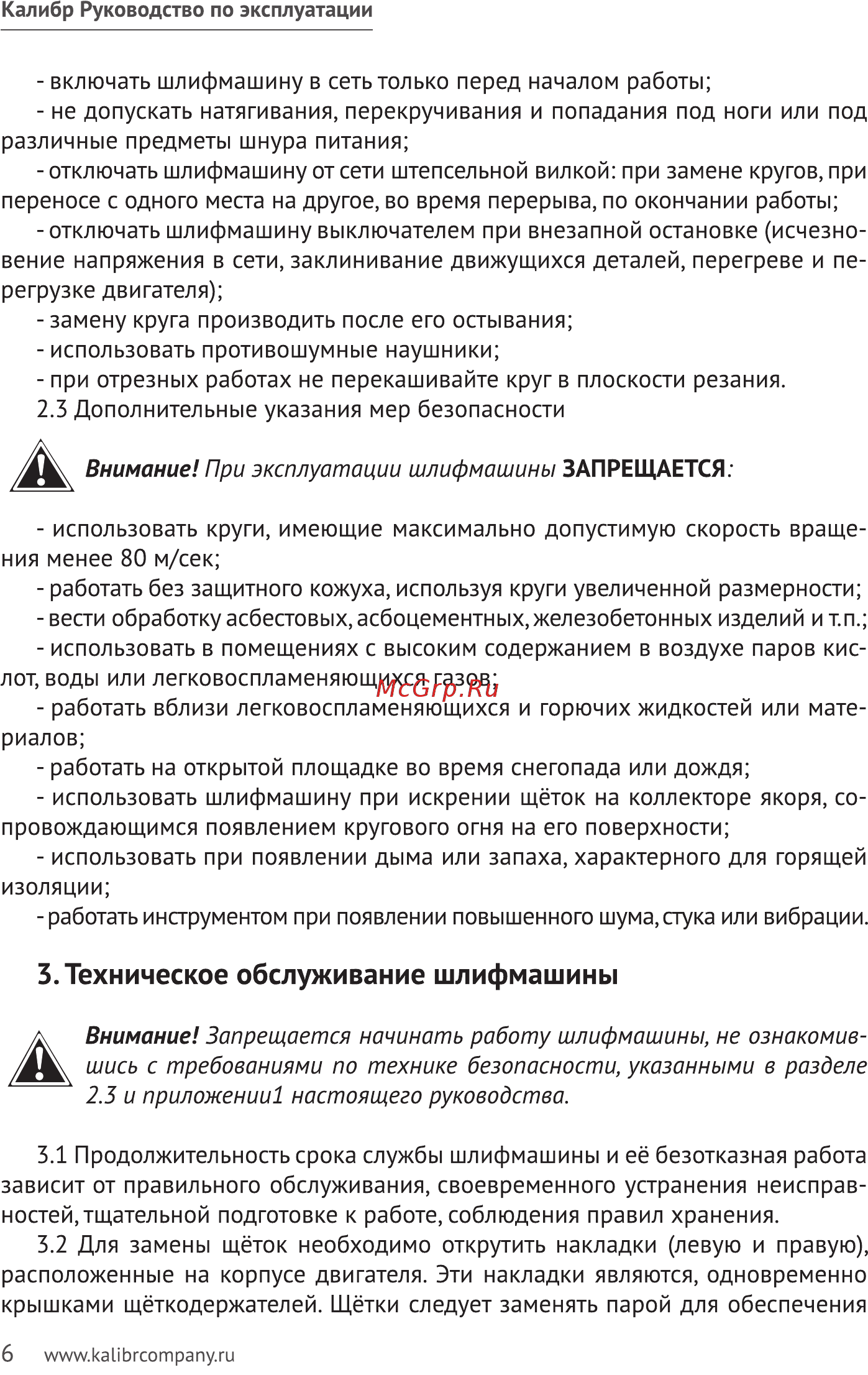 Калибр 125/1200 (58610) [6/20] Техническое обслуживание шлифмашины