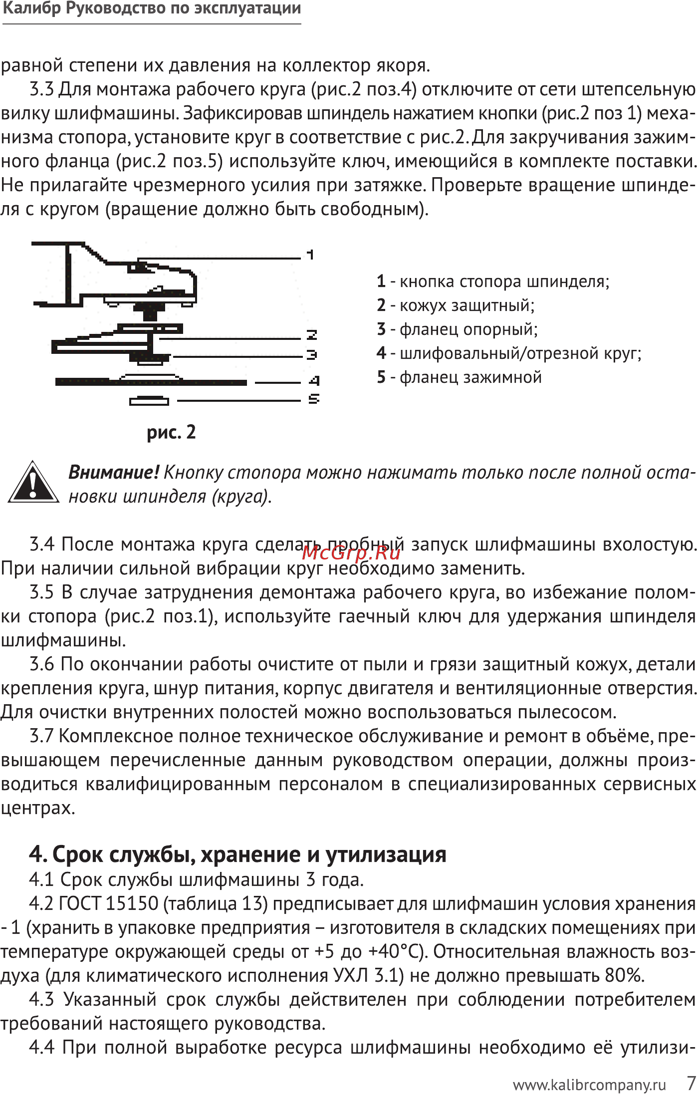 Калибр 125/1200 (58610) [7/20] Срок службы хранение и утилизация
