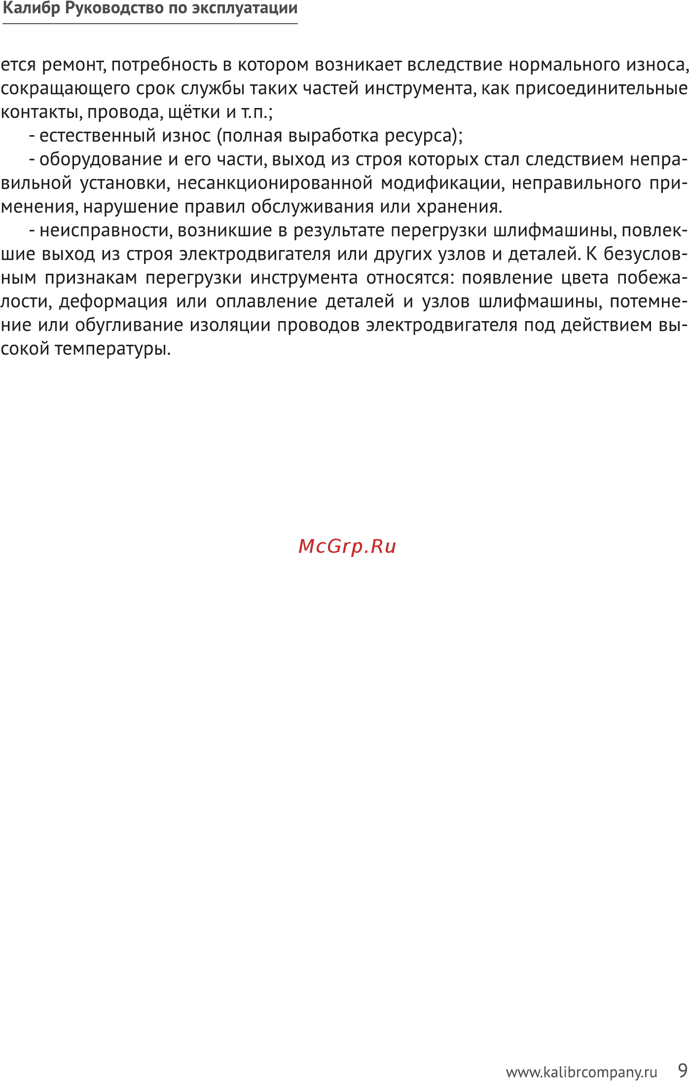 Калибр 125/1200 (58610) Инструкция по эксплуатации онлайн [9/20] 571295