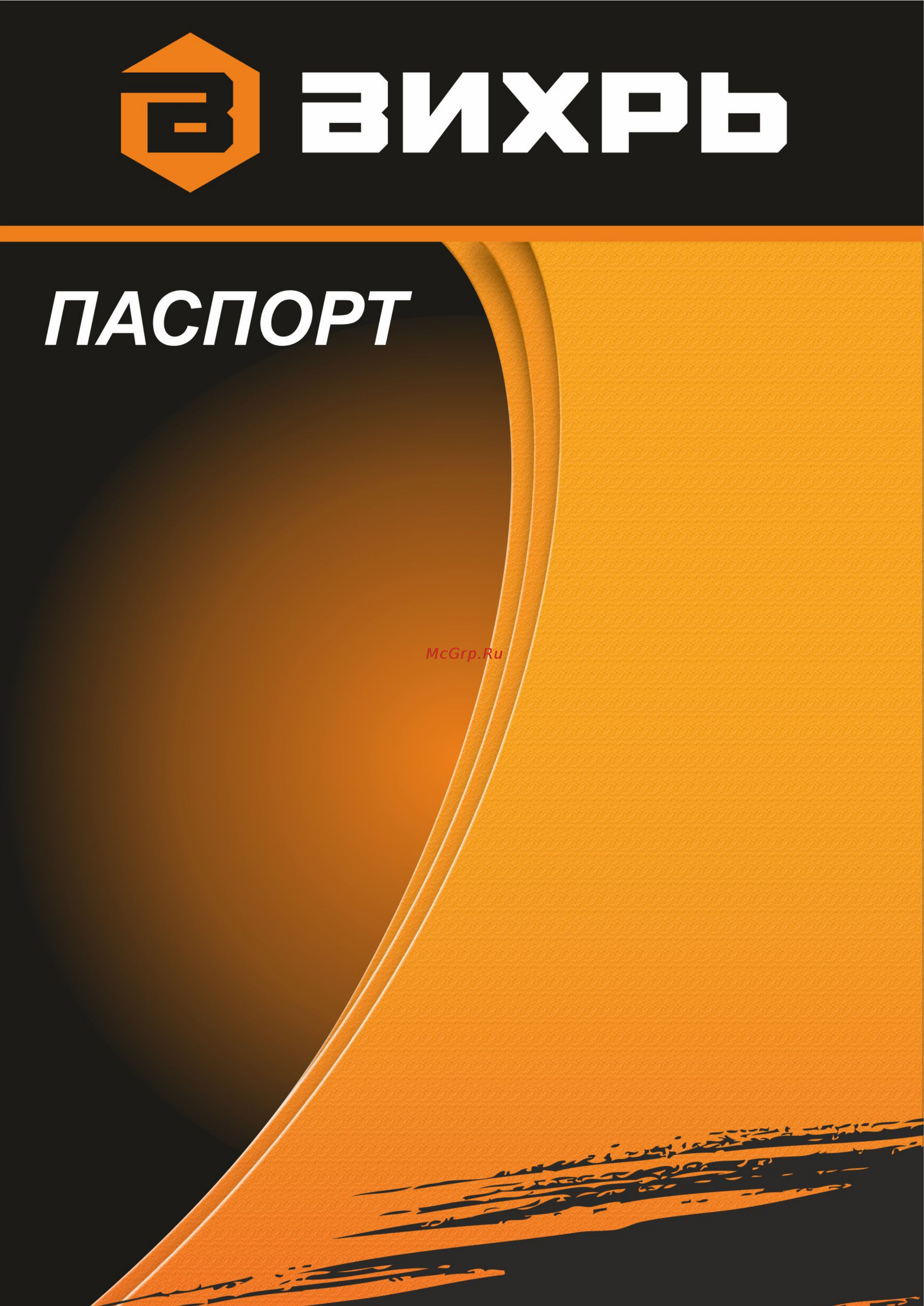 Вихрь БМ-180 (74/1/4) Инструкция по эксплуатации онлайн