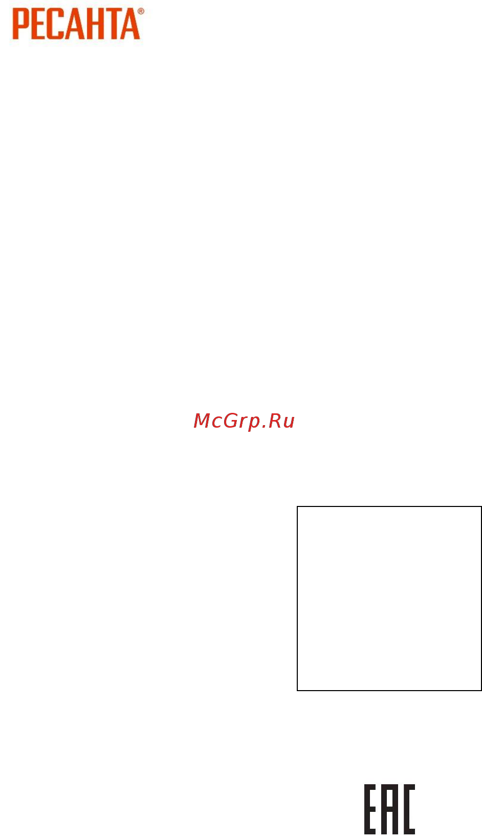 Ресанта ОМПТ-12Н (67/3/5) Инструкция по эксплуатации онлайн [20/20] 571574