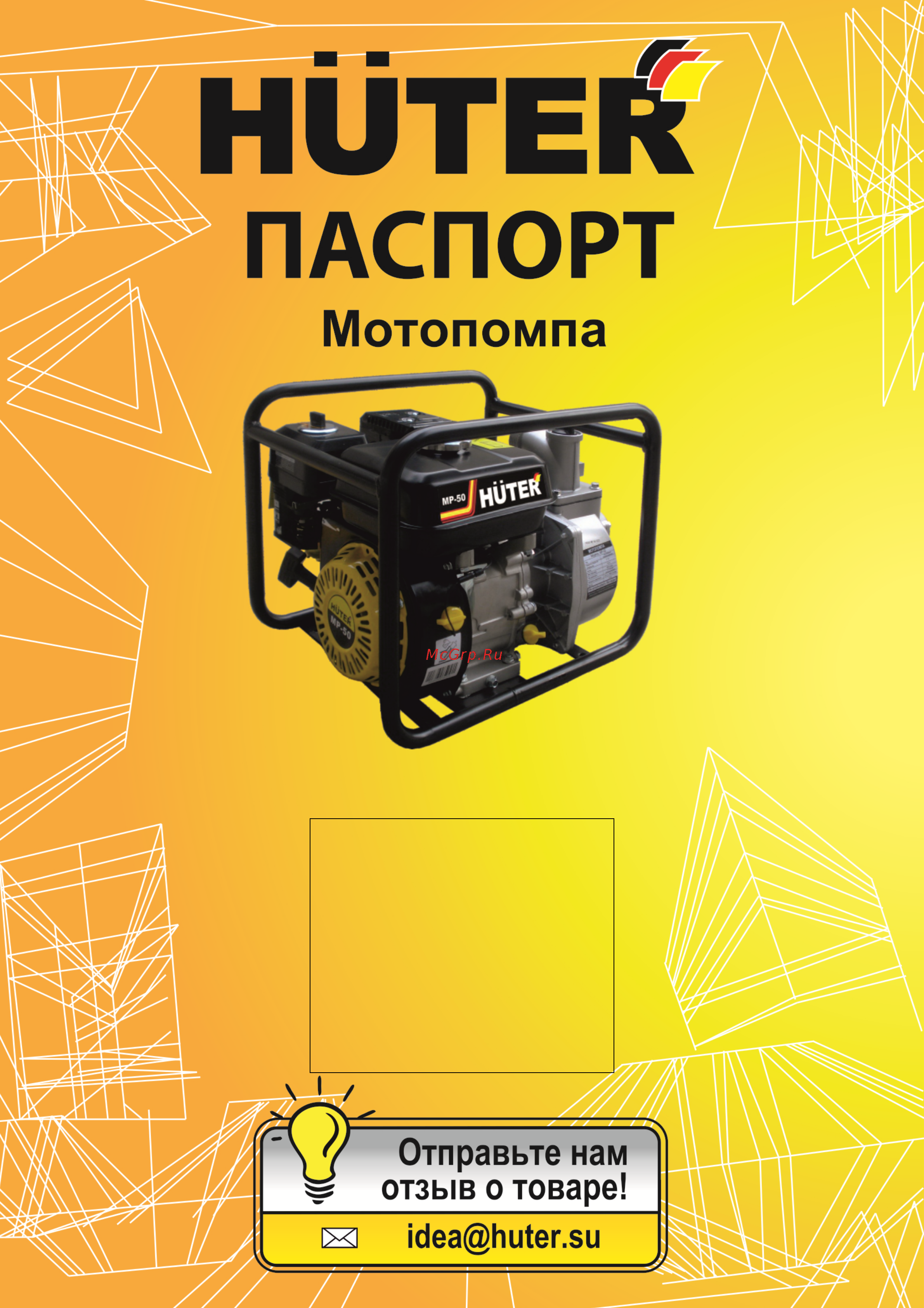 Huter MP-80 (70/11/7) Инструкция по эксплуатации онлайн