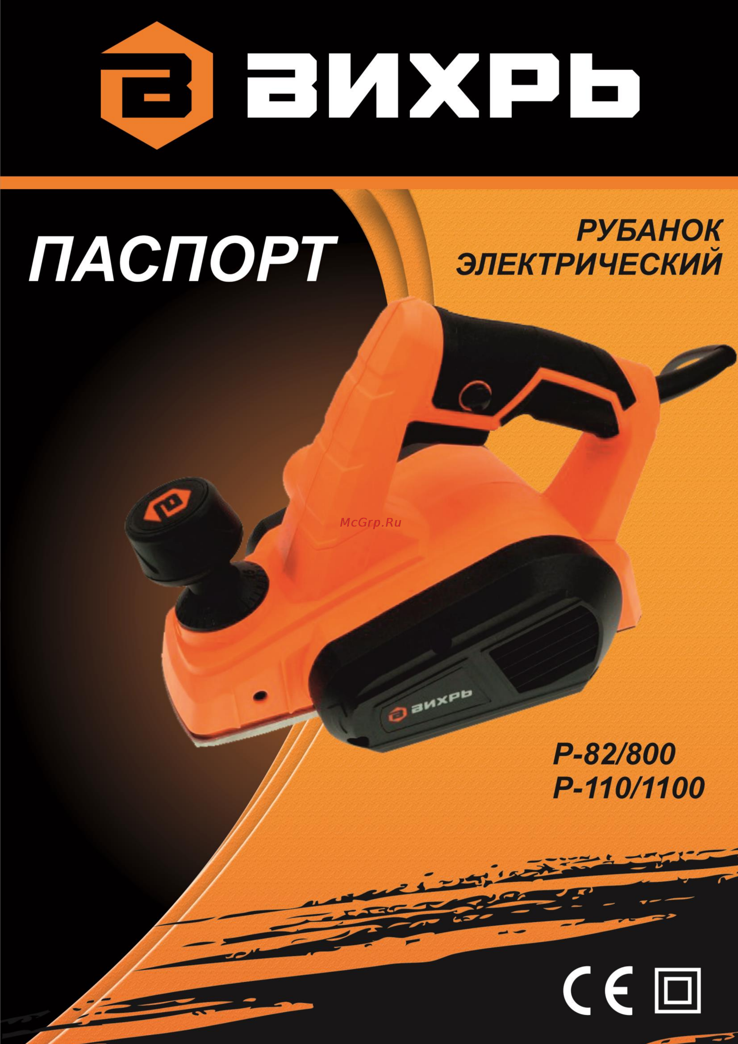 Вихрь Р-82/800 (72/5/1) Инструкция по эксплуатации онлайн