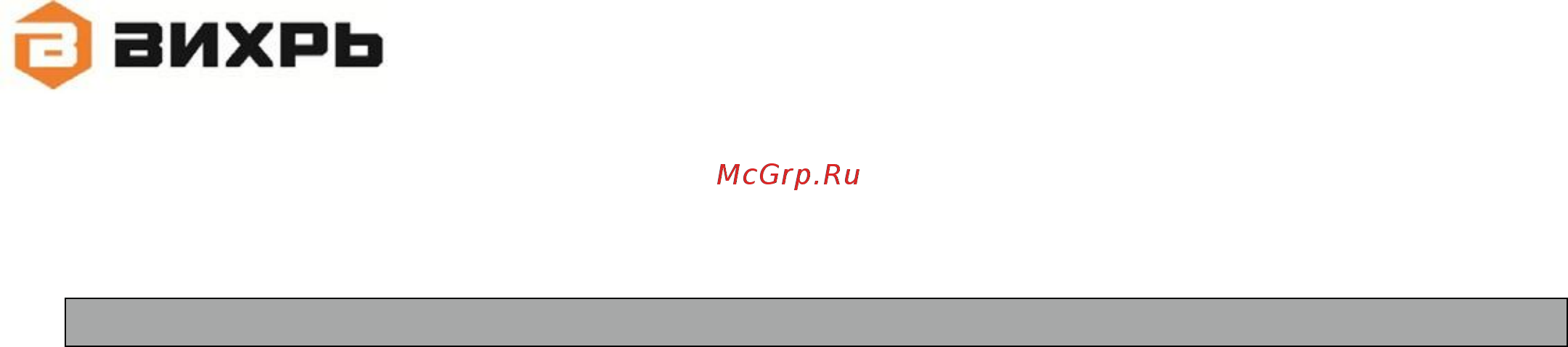 Вихрь Р-82/800 (72/5/1) [6/16] Подготовка к работе и порядок работы