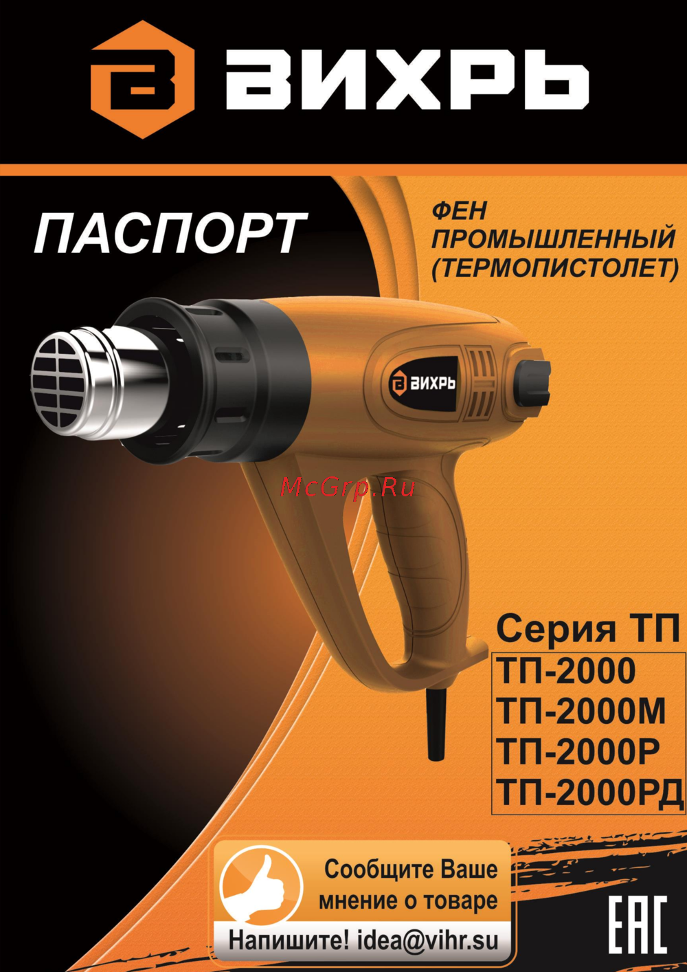 Вихрь ТП-2000М (72/2/2) Инструкция по эксплуатации