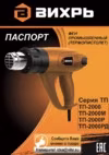 Вихрь ТП-2000М (72/2/2) Инструкция по эксплуатации