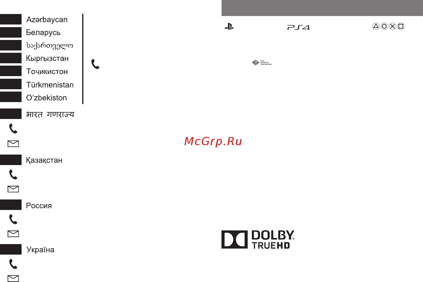 PlayStation 4 500GB Специальное издание [20/0] Авторские права и товарные знаки