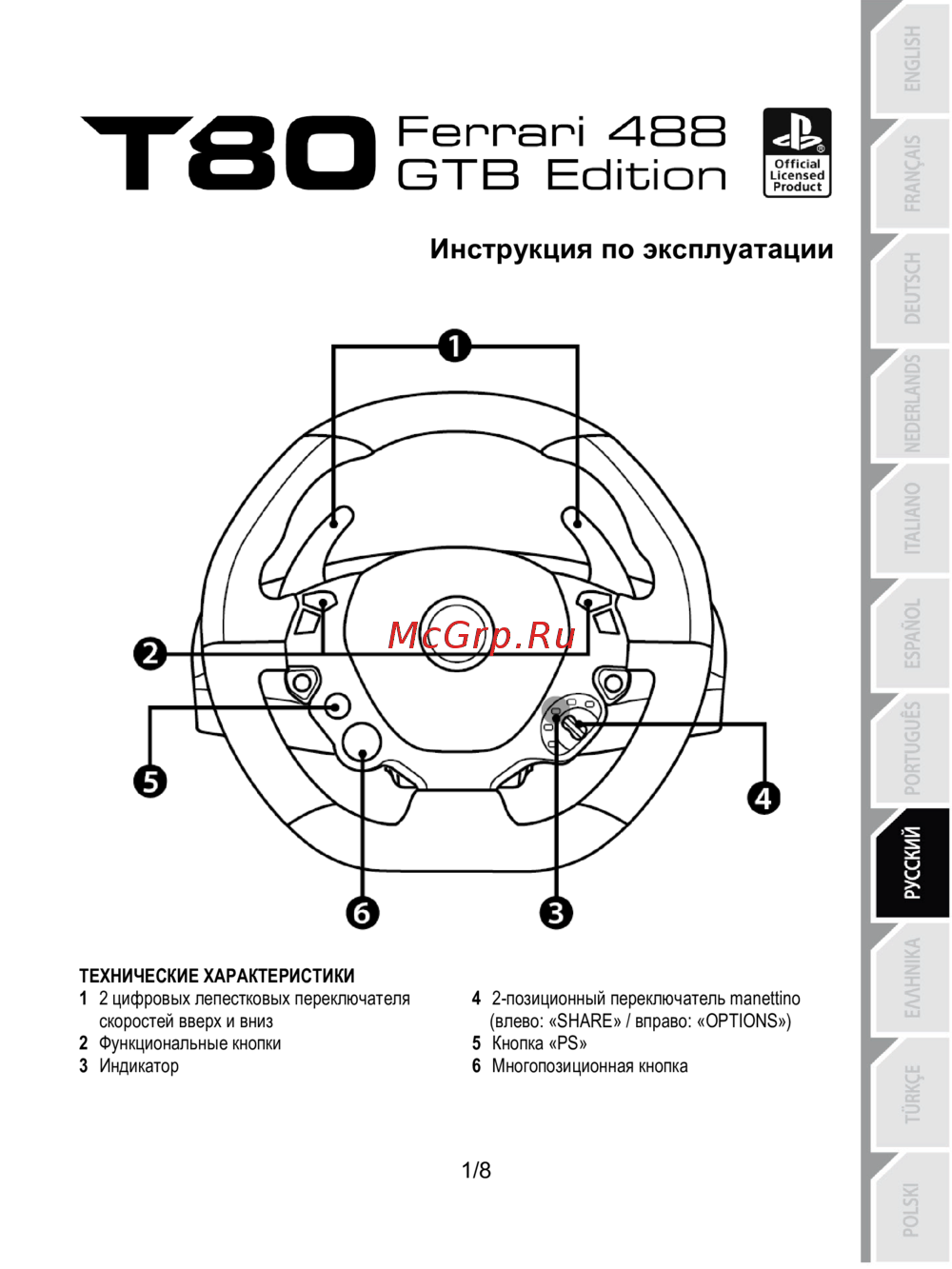 Thrustmaster T80 Ferrari 488 GTB (4160672) Инструкция по эксплуатации