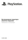 PlayStation +Fortnite (CUHYA-0080) Инструкция по эксплуатации