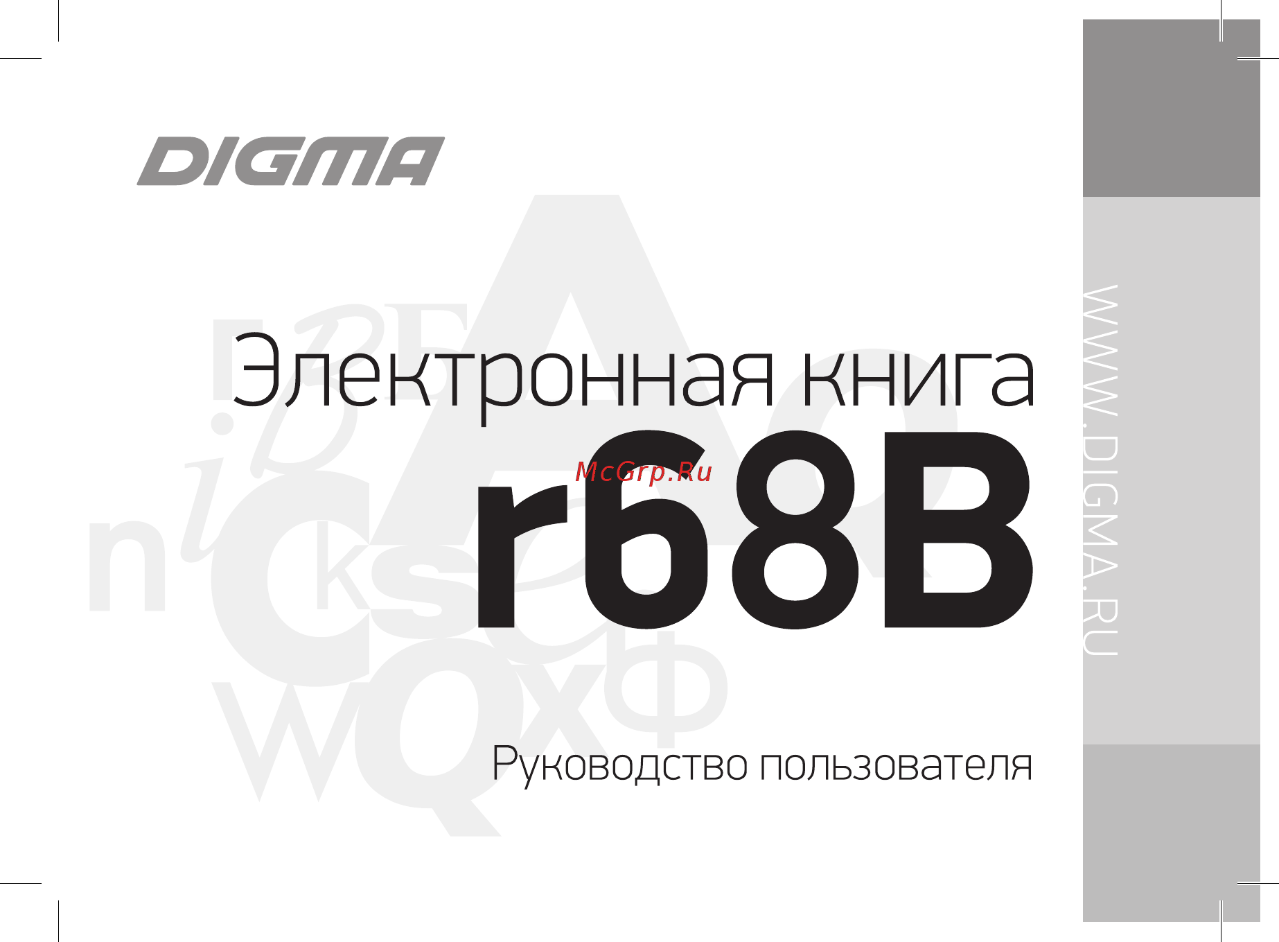 Digma R68B Black Инструкция по эксплуатации онлайн