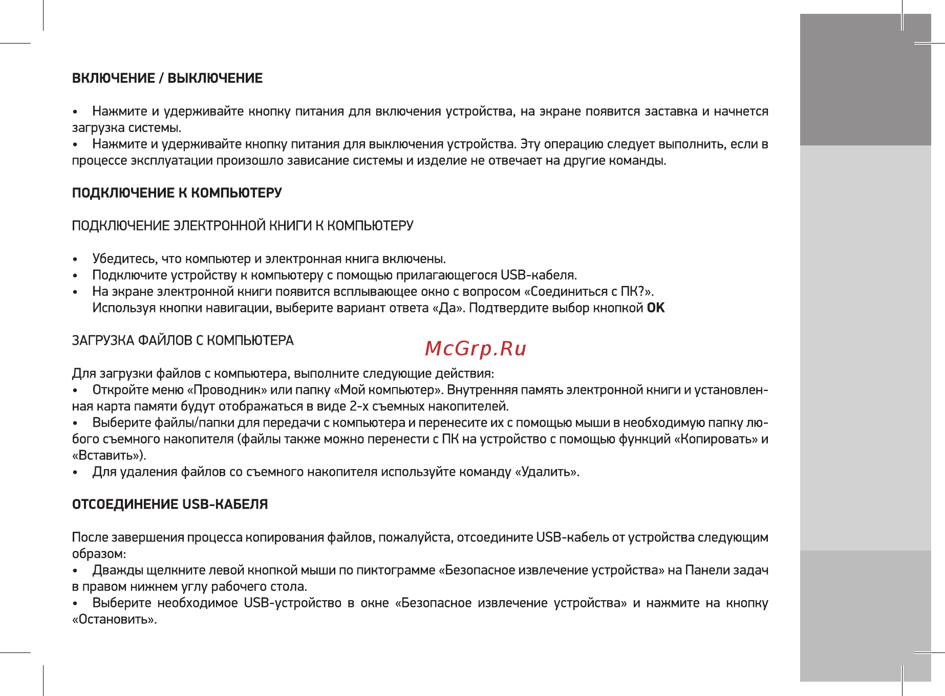 Digma R68B Black Инструкция по эксплуатации онлайн [5/12] 571730