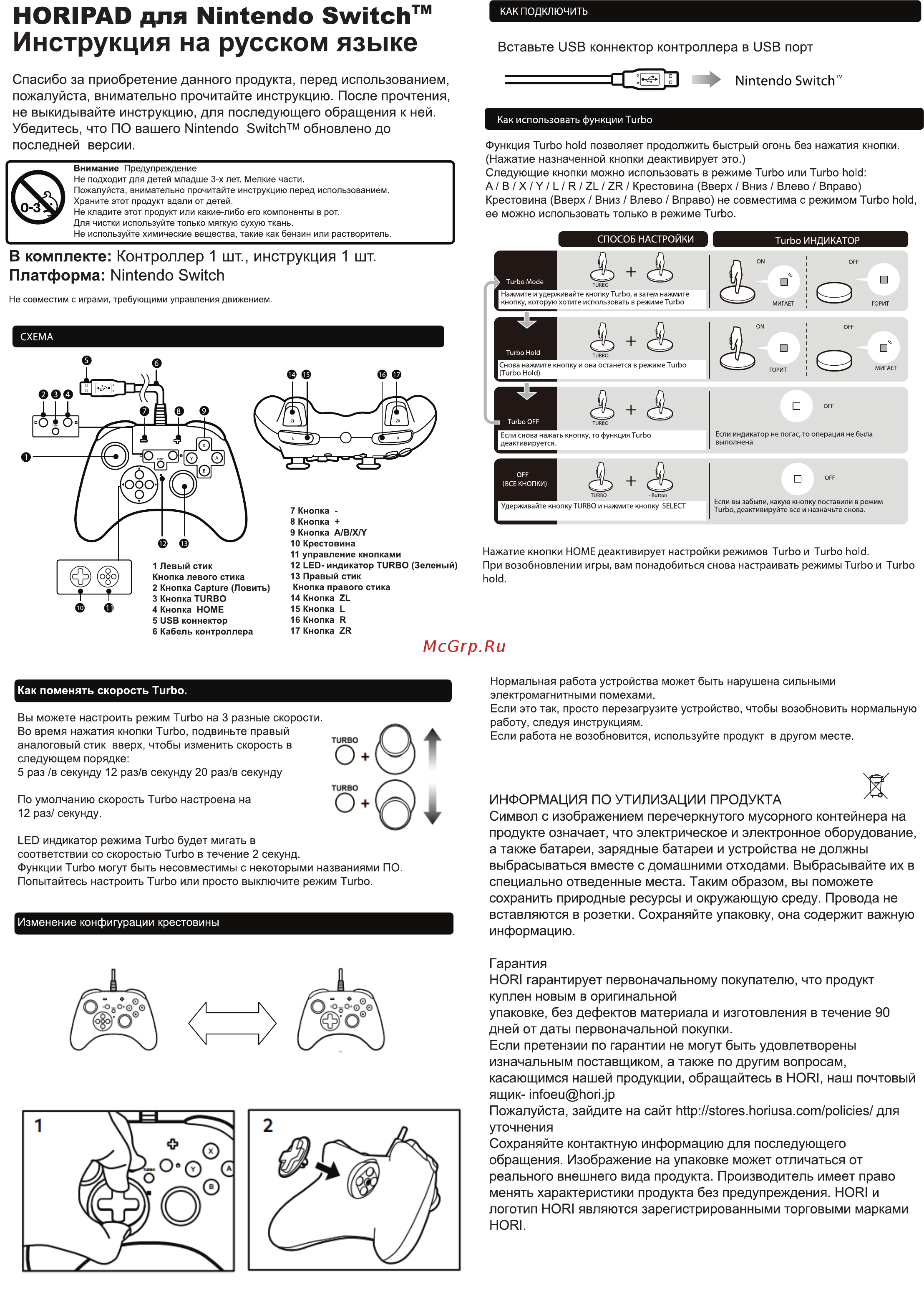 Hori Blue (NSW-155U) Инструкция по эксплуатации онлайн