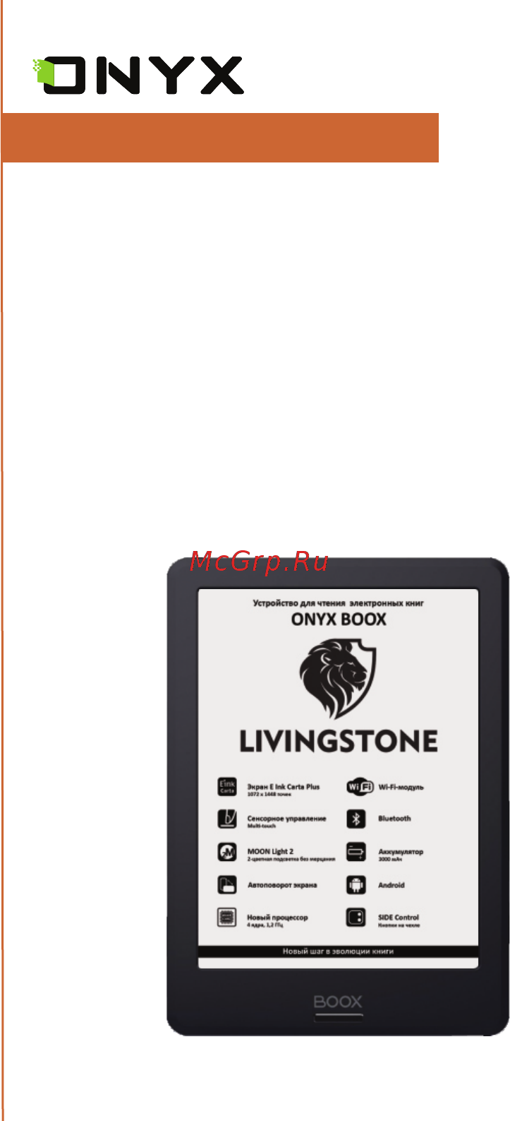 Onyx BOOX LIVINGSTONE Black Инструкция по эксплуатации онлайн