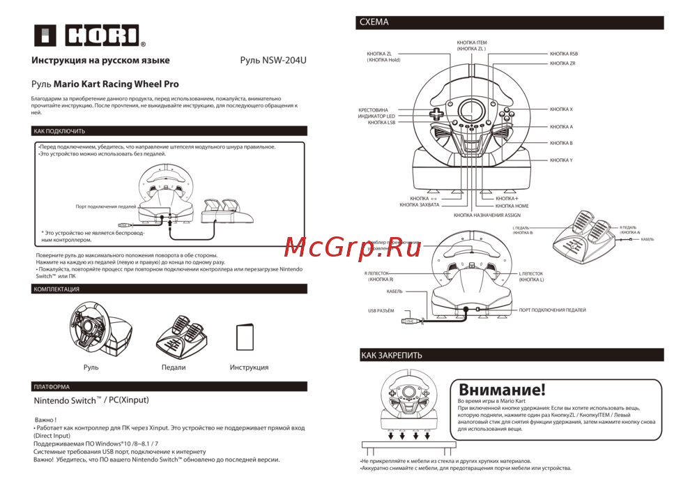 Hori Mario Kart Racing Wheel Pro (NSW-204U) Инструкция по эксплуатации