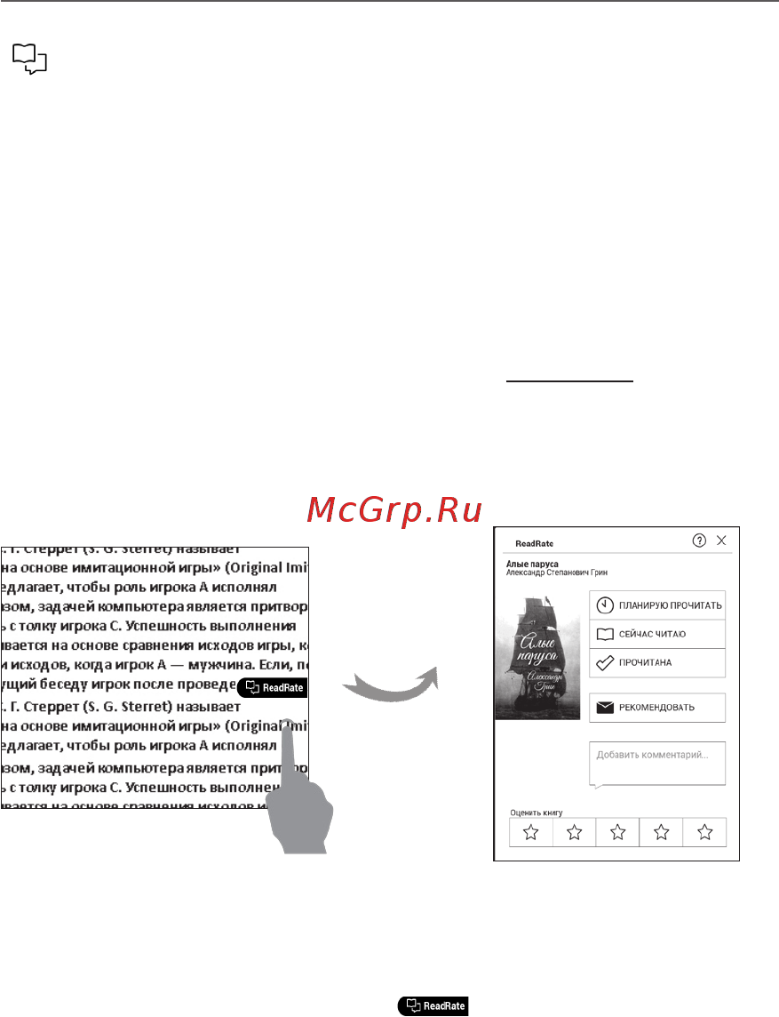 PocketBook 628 Red [51/106] Социальные сети и readrate