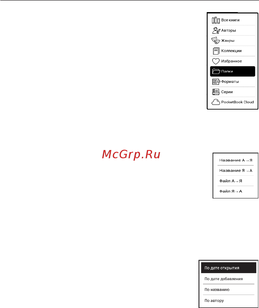 PocketBook 628 Red Инструкция по эксплуатации онлайн [72/106] 581645