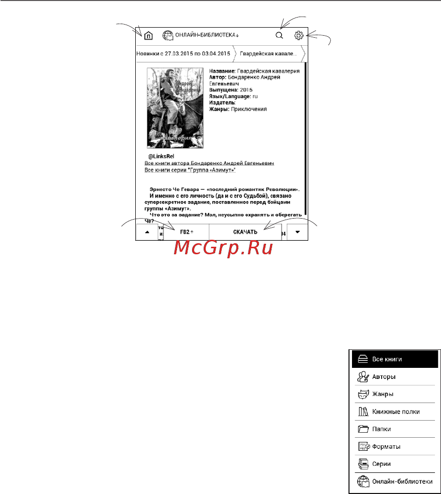 PocketBook 628 Red Инструкция по эксплуатации онлайн [75/106] 581645
