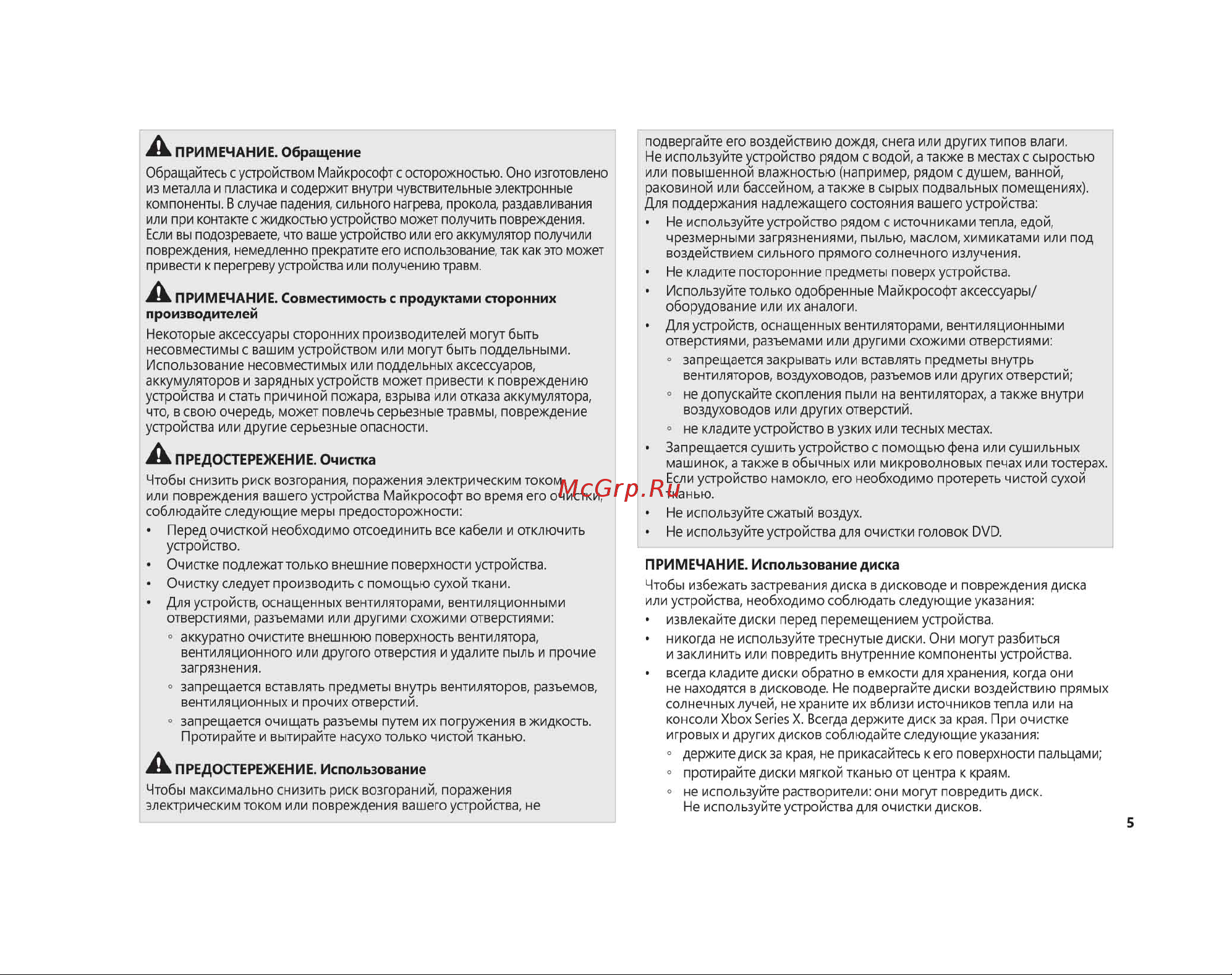 Microsoft Xbox Series S 512GB RU Spec (RRS-00011) [5/14] Предостережение очистка