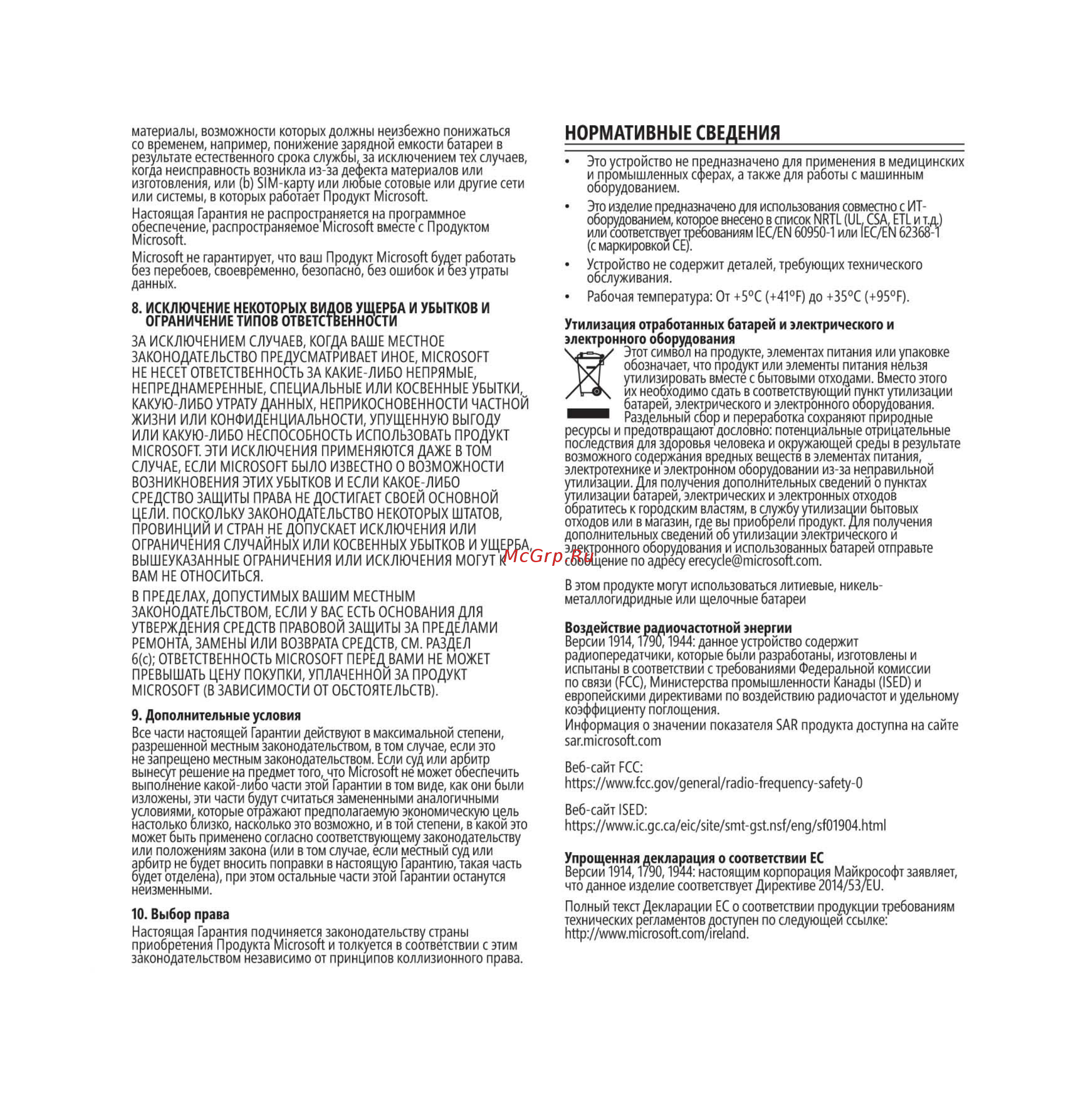 Microsoft красный (QAU-00012) [8/10] Нормативные сведения