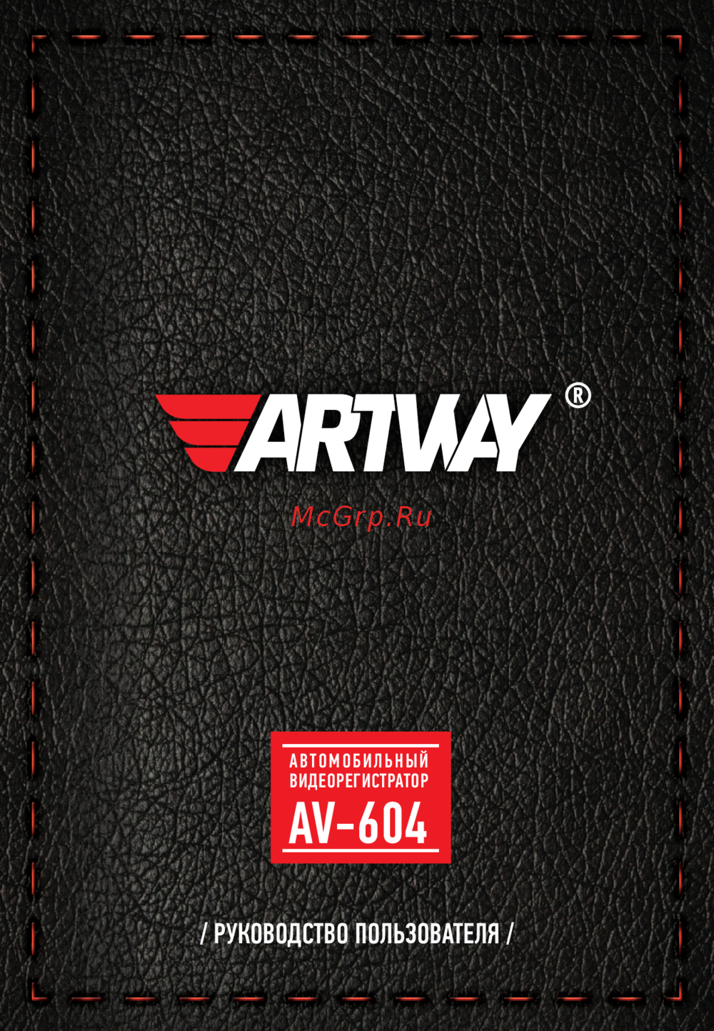 Artway 3 в 1 Super HD (AV-604) Инструкция по эксплуатации