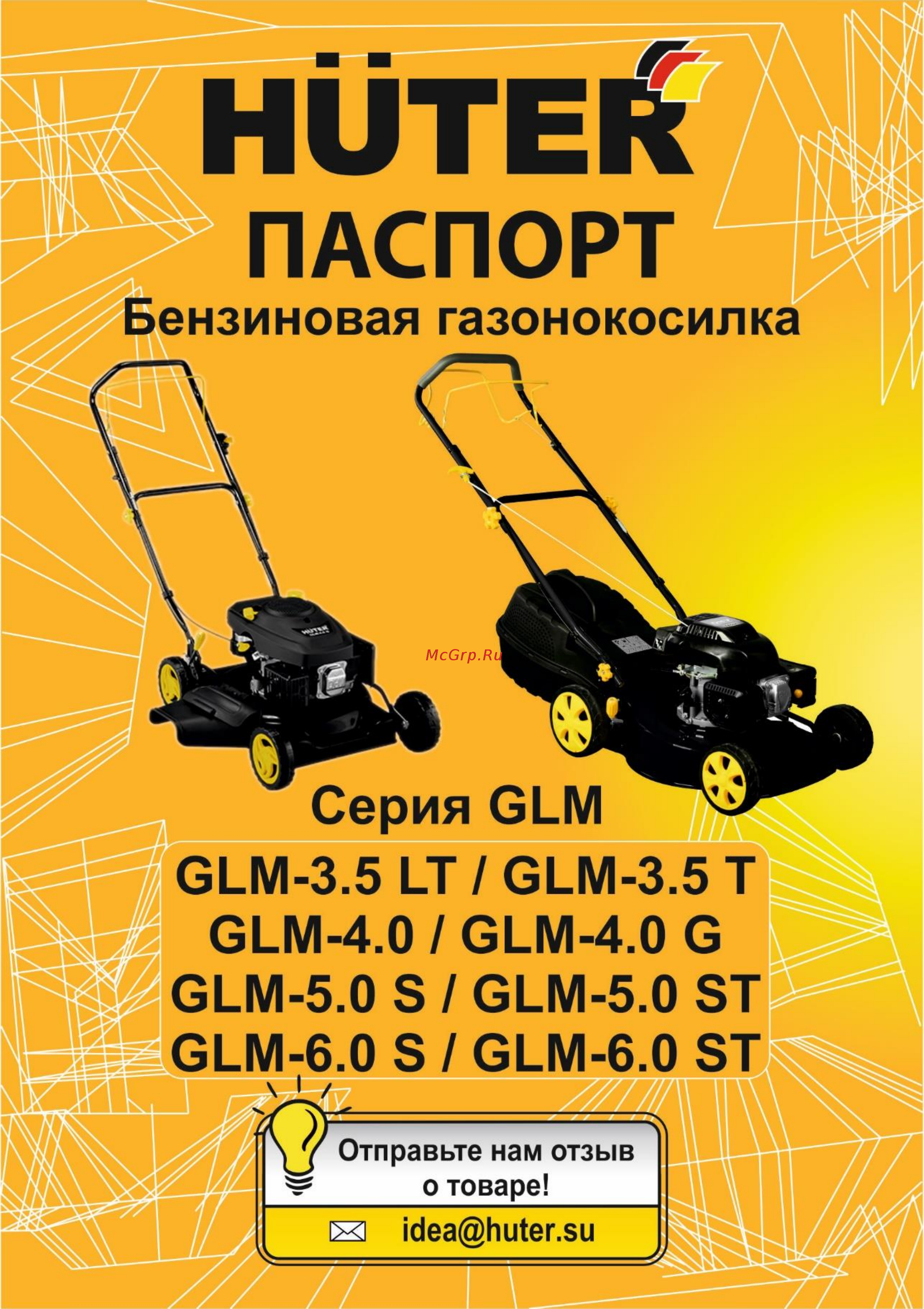 Huter GLM-3.5T (70/3/4) Инструкция по эксплуатации онлайн