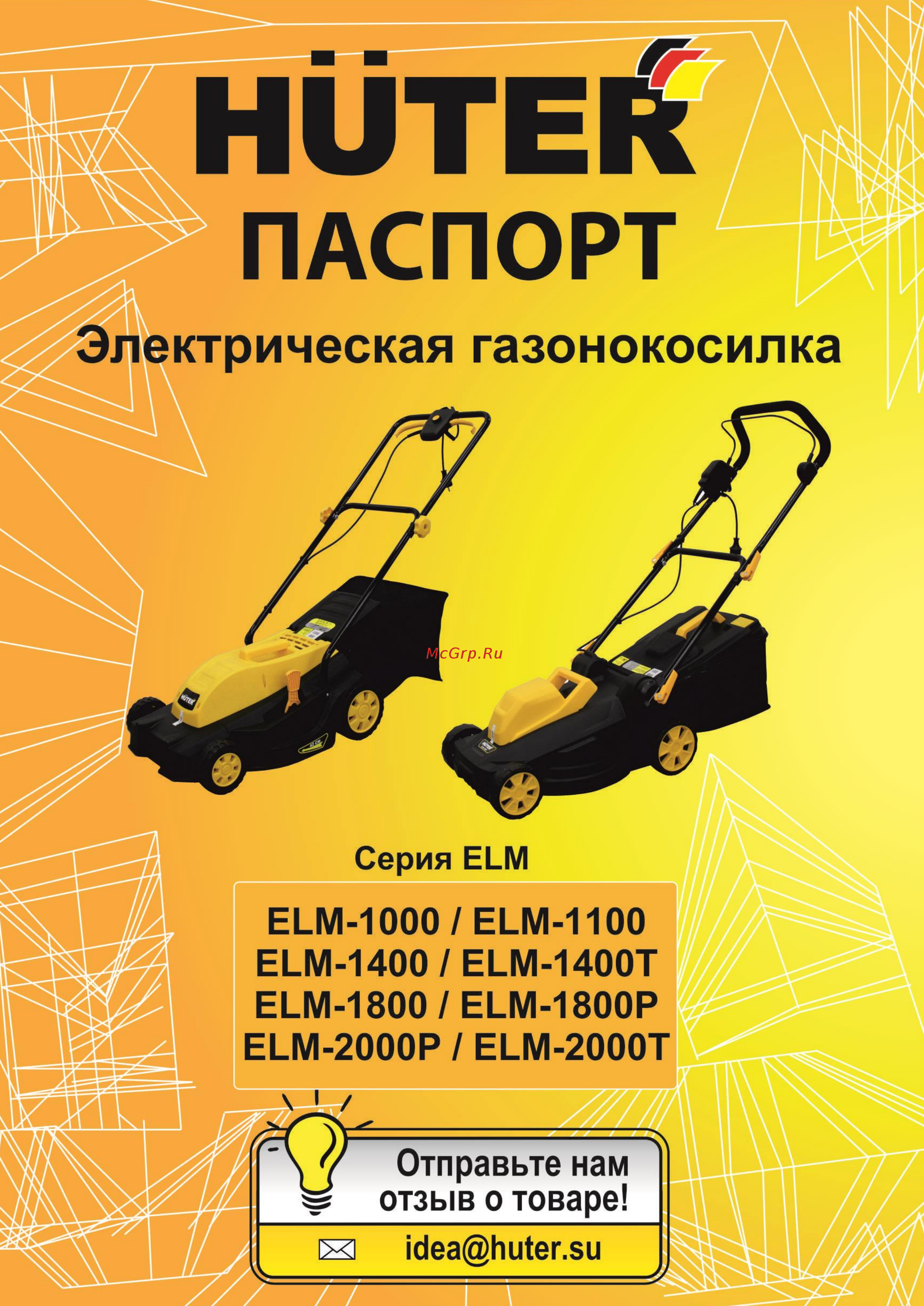 Huter ELM-2000P (70/4/9) Инструкция по эксплуатации онлайн
