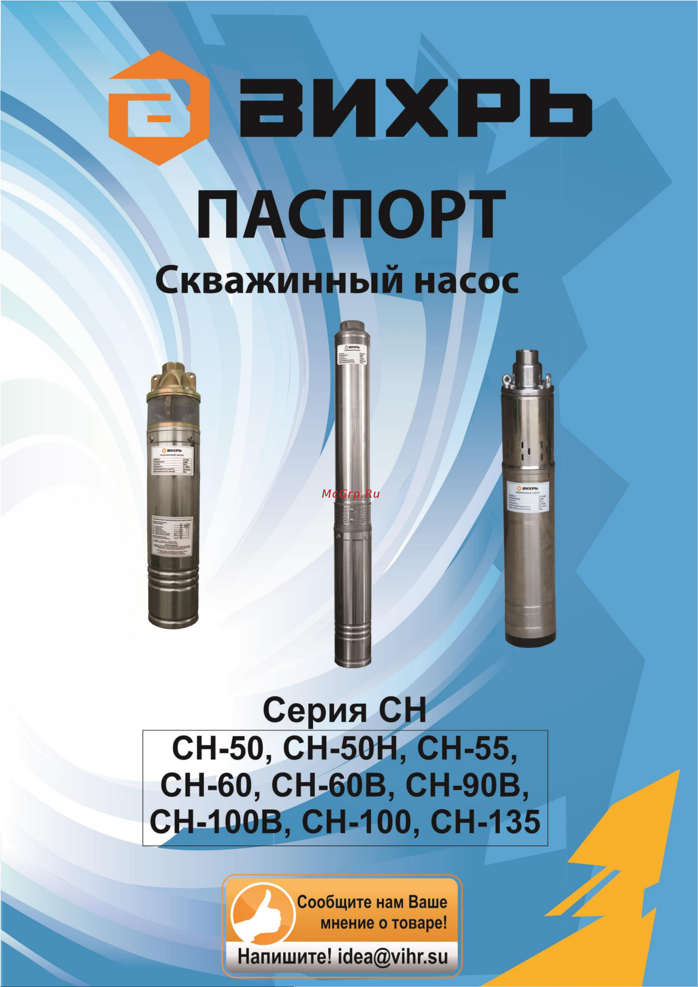 Вихрь СН-50Н (68/3/2) Инструкция по эксплуатации онлайн
