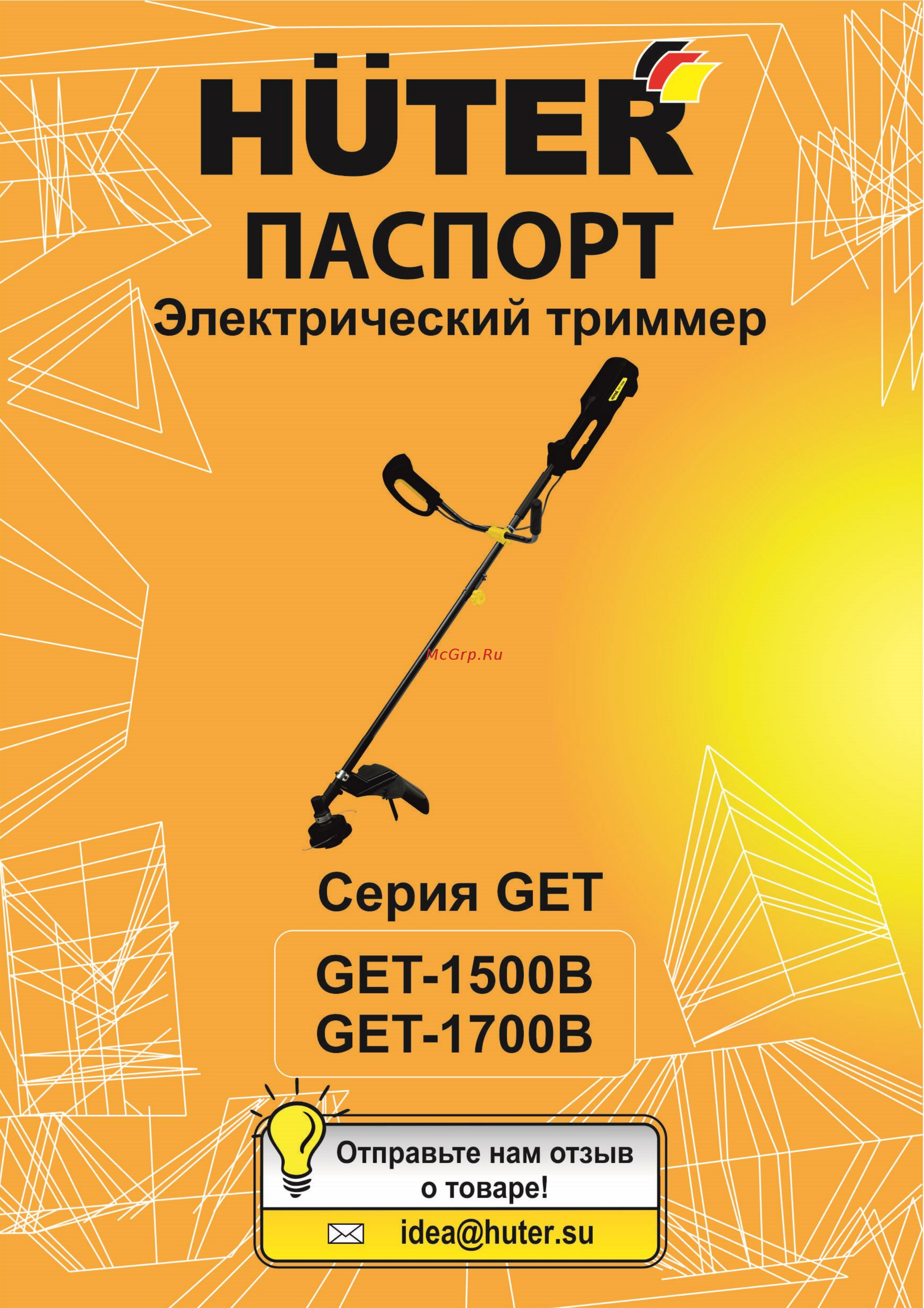 Huter GET-1700B (70/1/8) Инструкция по эксплуатации онлайн