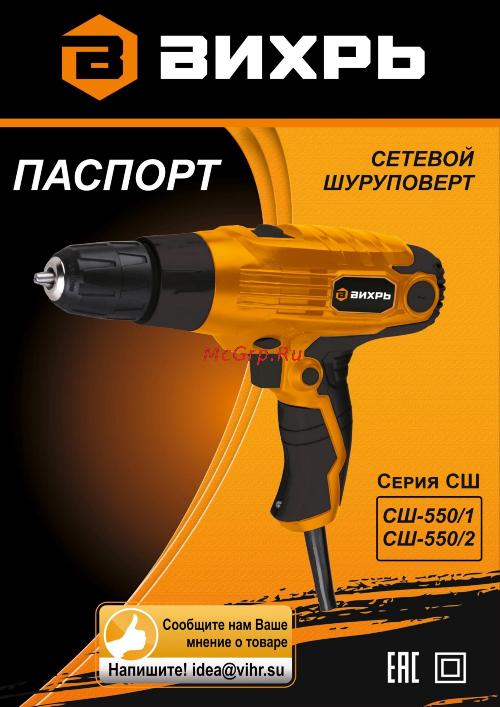 Вихрь СШ-550/2 (72/16/1) Инструкция по эксплуатации