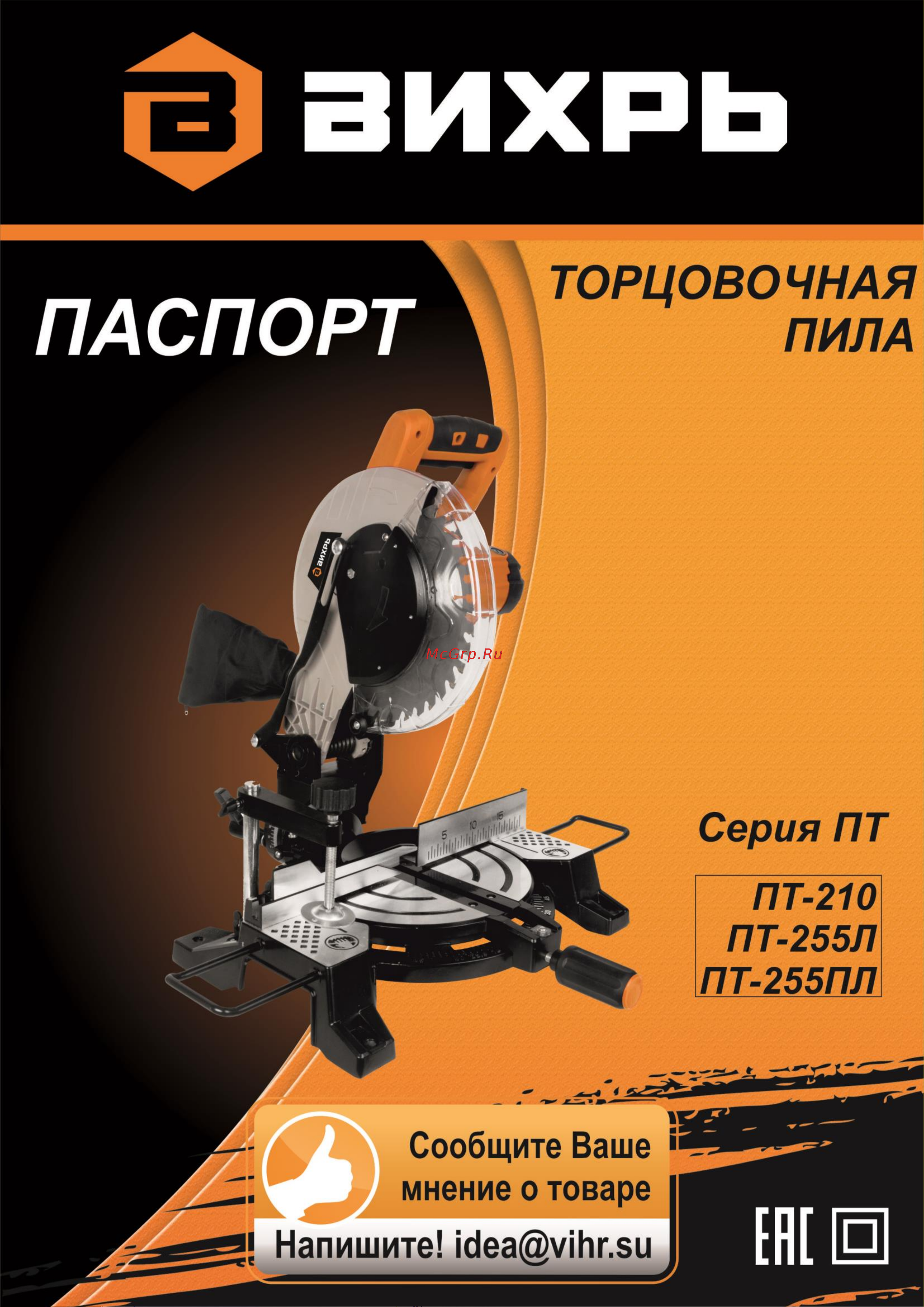 Вихрь ПТ-255ПЛ (72/18/3) Инструкция по эксплуатации онлайн