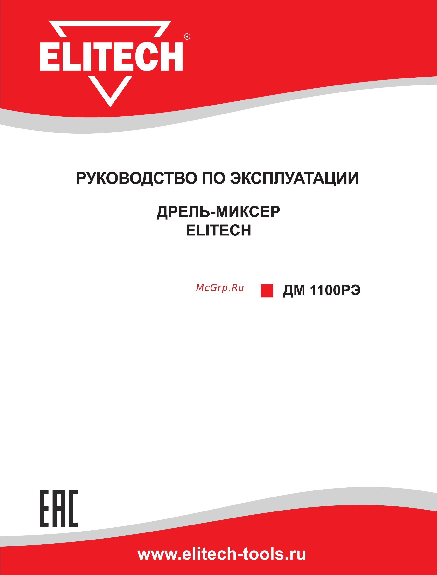 Elitech ДМ 1100РЭ (183044) Инструкция по эксплуатации онлайн