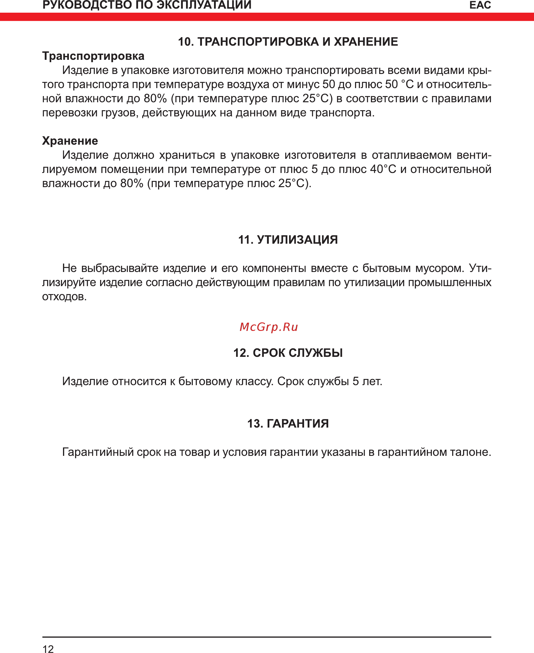 Elitech ДМ 1100РЭ (183044) Инструкция по эксплуатации онлайн [12/16] 571913