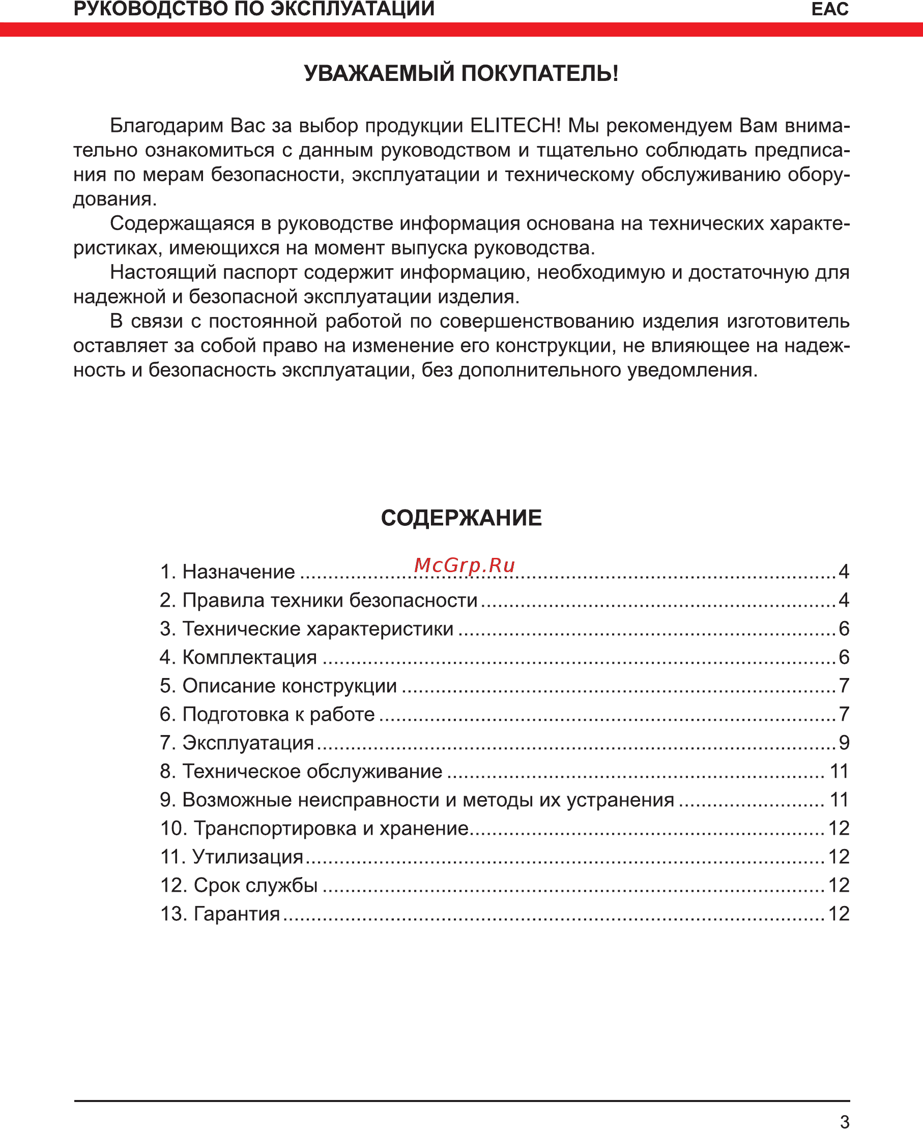 Elitech ДМ 1100РЭ (183044) [3/16] Содержание